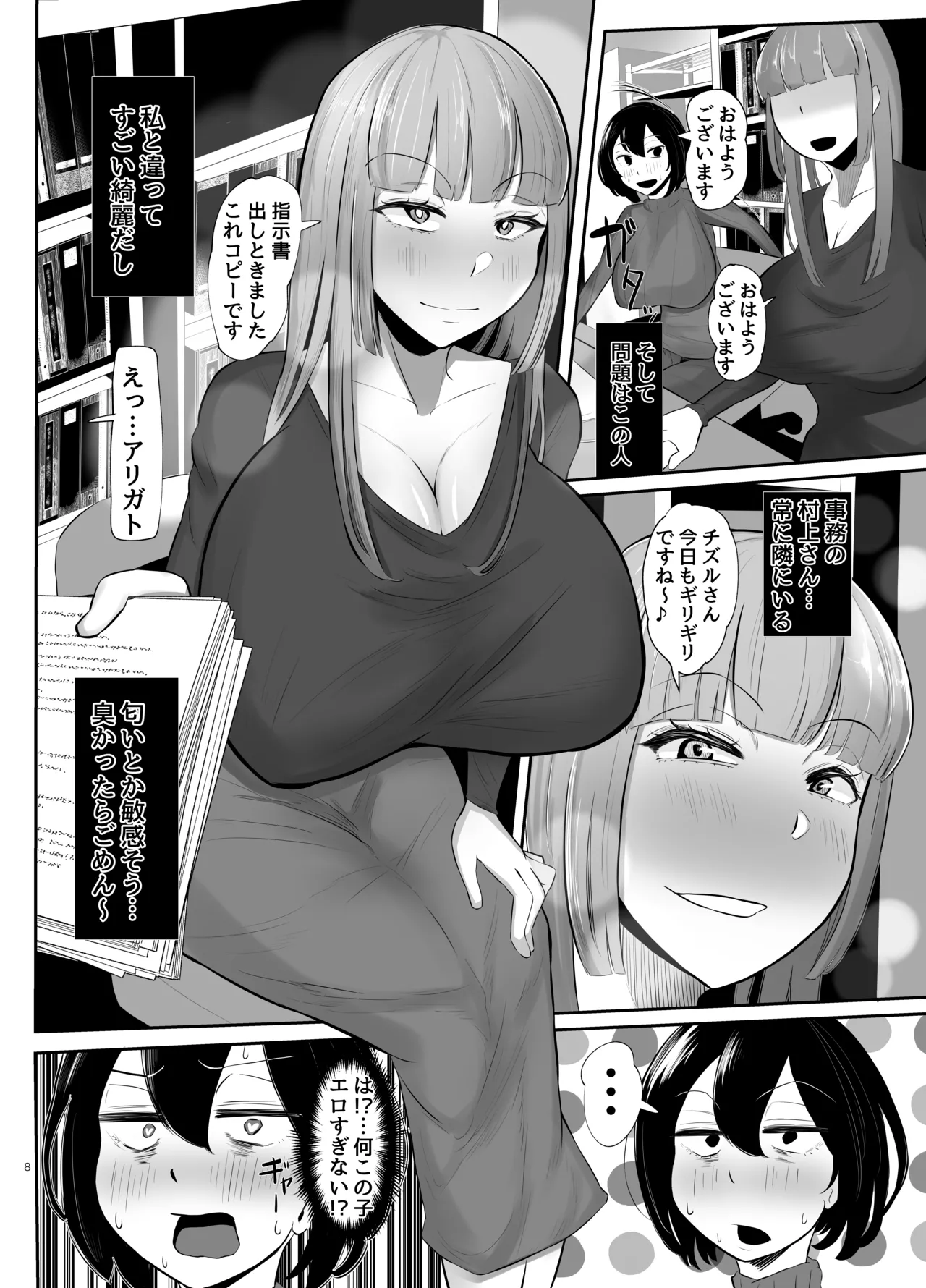 [KANI the WORLD (蟹澤あるど)] フタナリ限界社畜(36歳)は、覚えたてのセンズリがやめられない Page.9