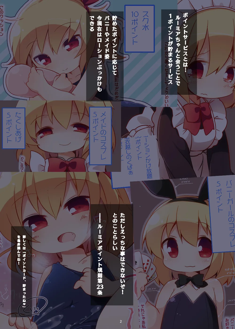 ポイントカード、貯まりすぎです上+下 Page.2