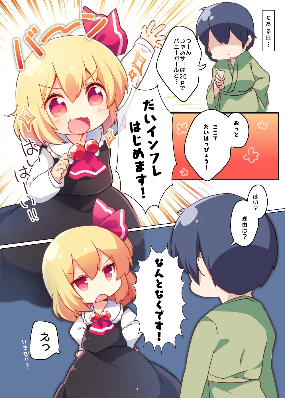 ポイントカード、貯まりすぎです上+下 Page.3