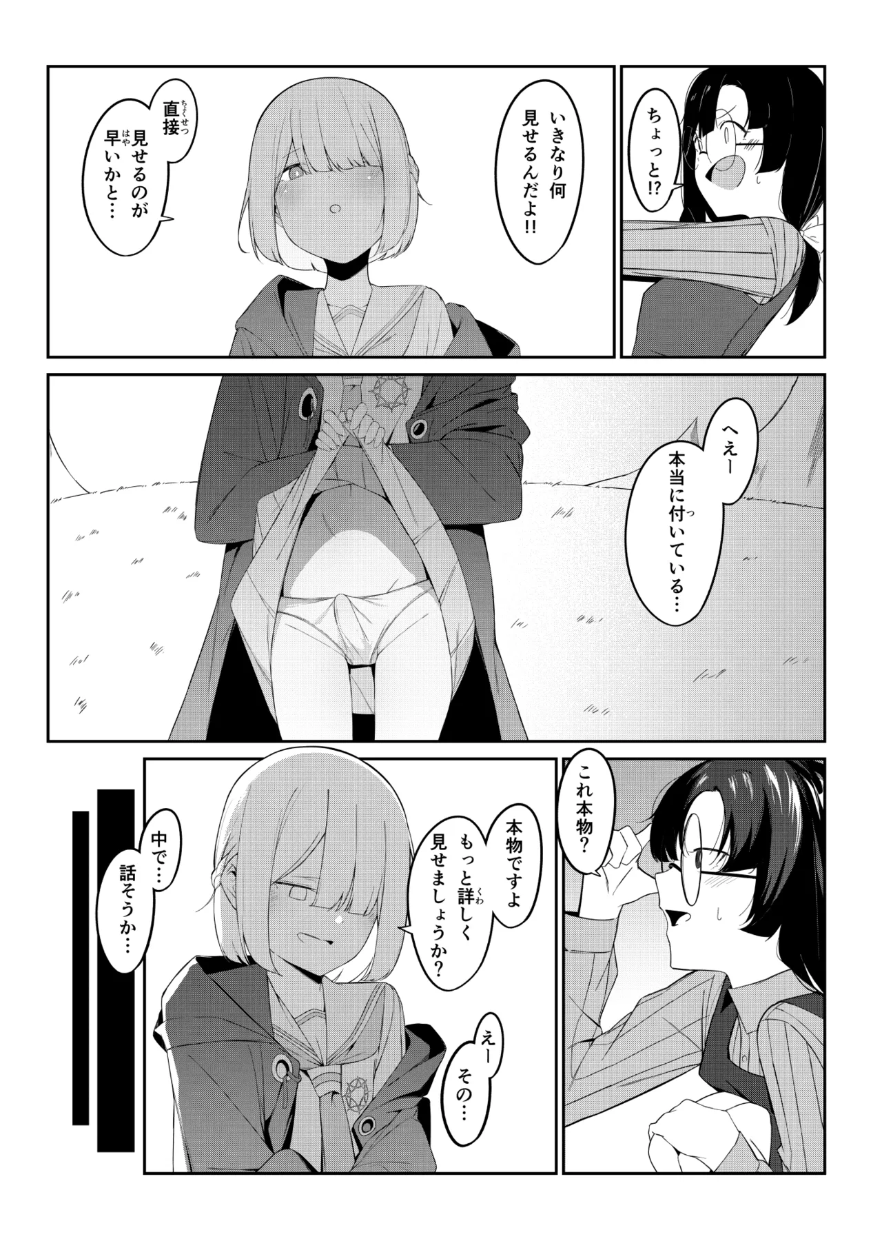 エリート魔法使いのエッチな話～ある山のチンノコ伝説 Page.10