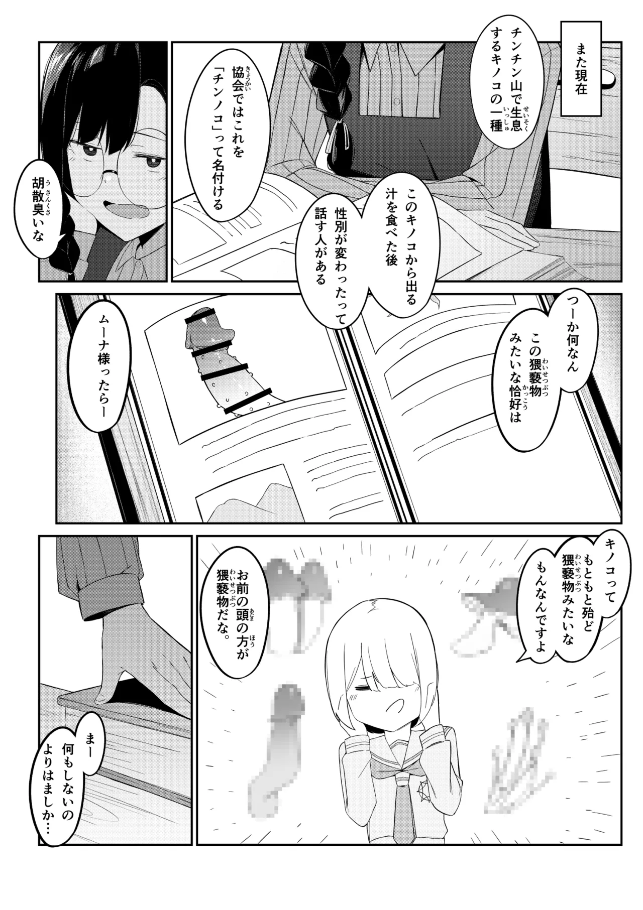 エリート魔法使いのエッチな話～ある山のチンノコ伝説 Page.11