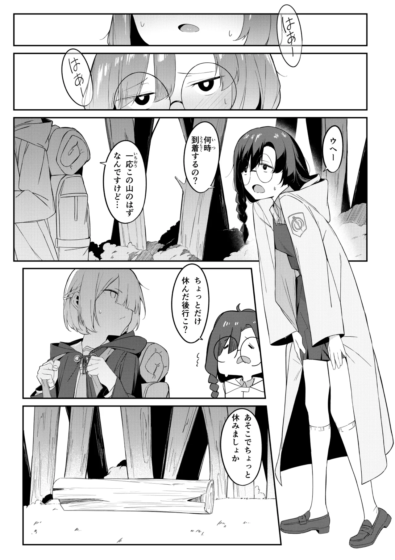 エリート魔法使いのエッチな話～ある山のチンノコ伝説 Page.12