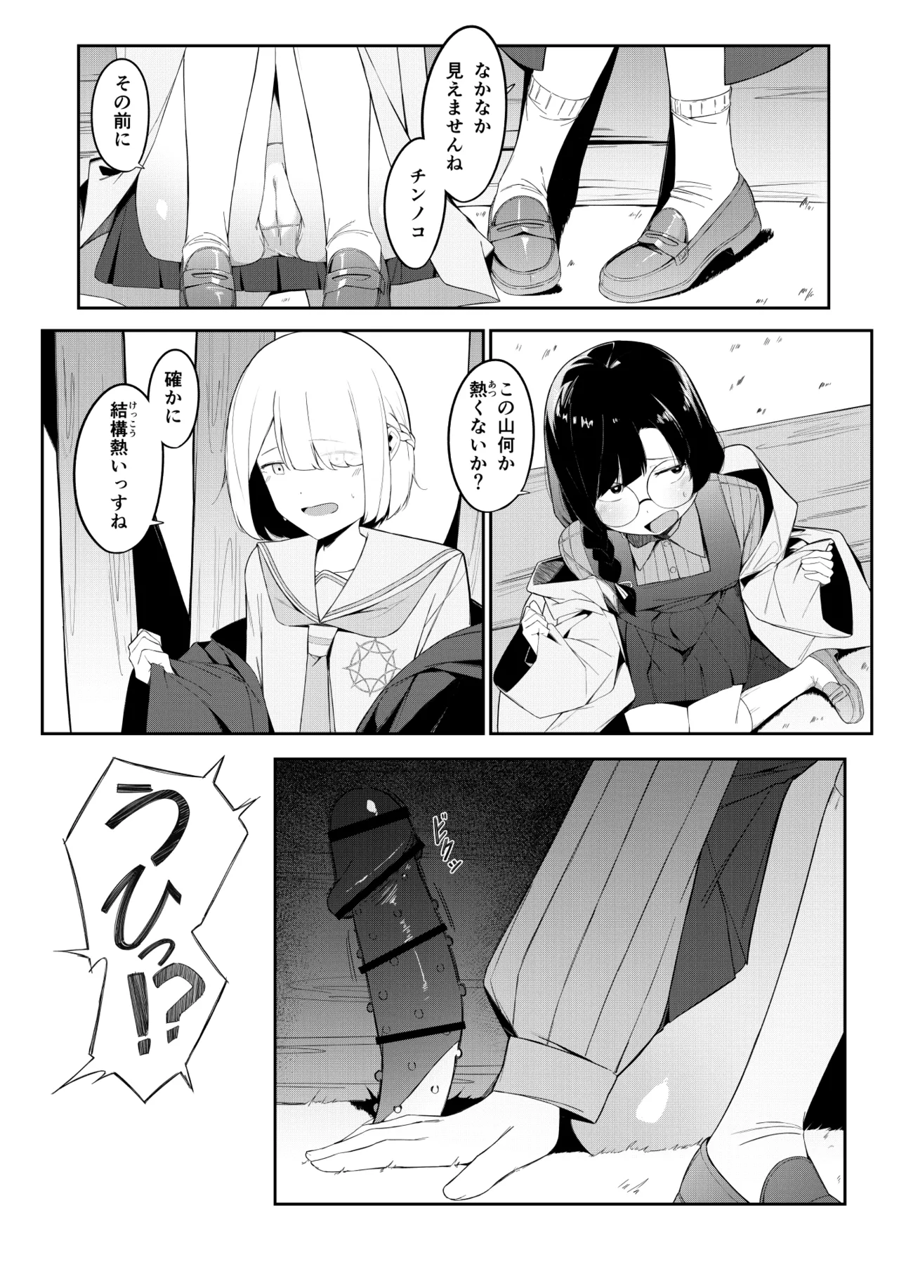 エリート魔法使いのエッチな話～ある山のチンノコ伝説 Page.13