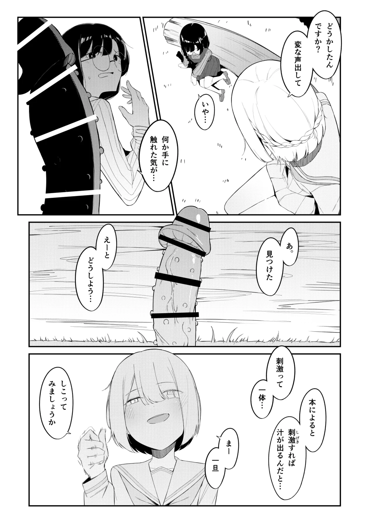 エリート魔法使いのエッチな話～ある山のチンノコ伝説 Page.14