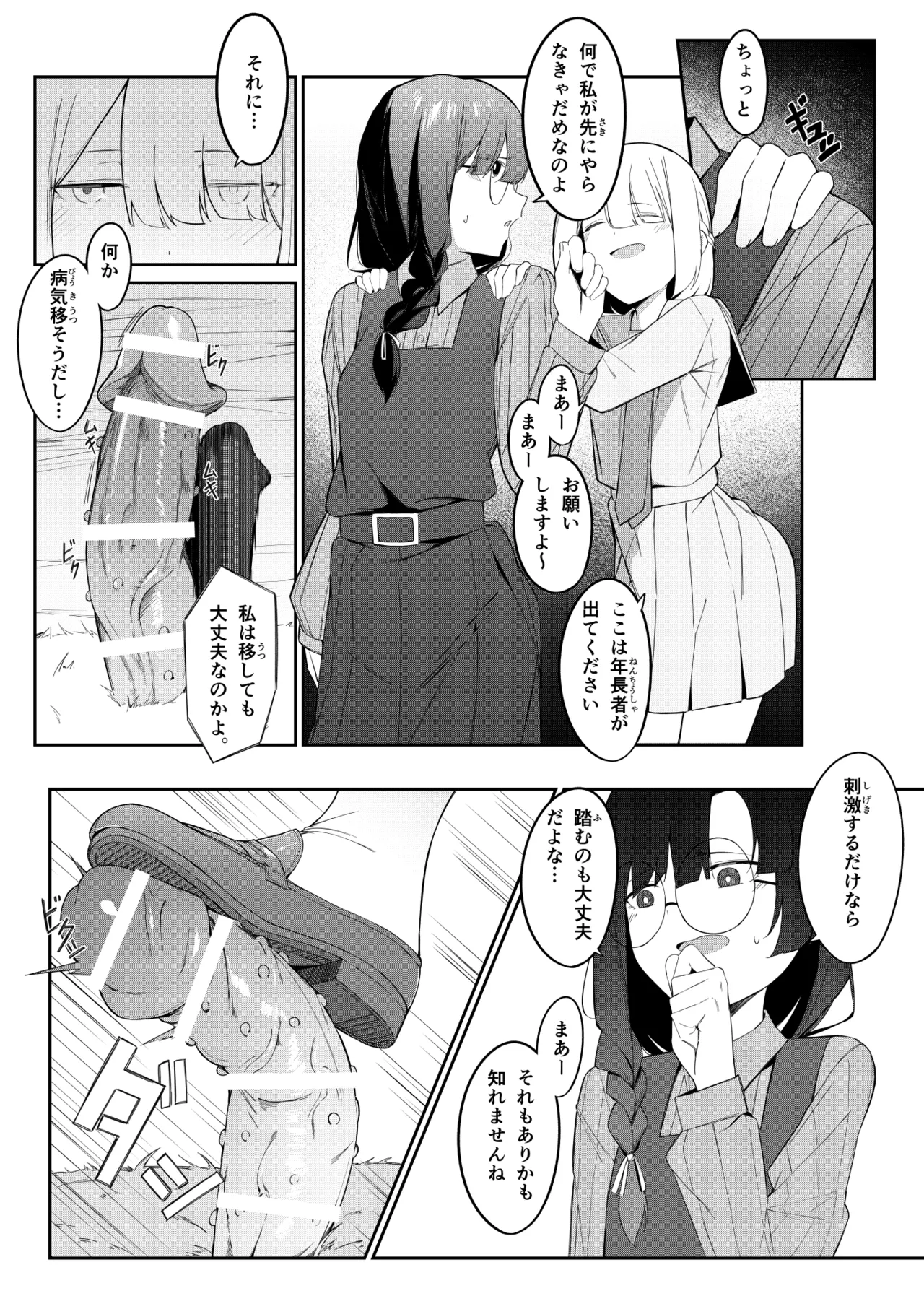 エリート魔法使いのエッチな話～ある山のチンノコ伝説 Page.15
