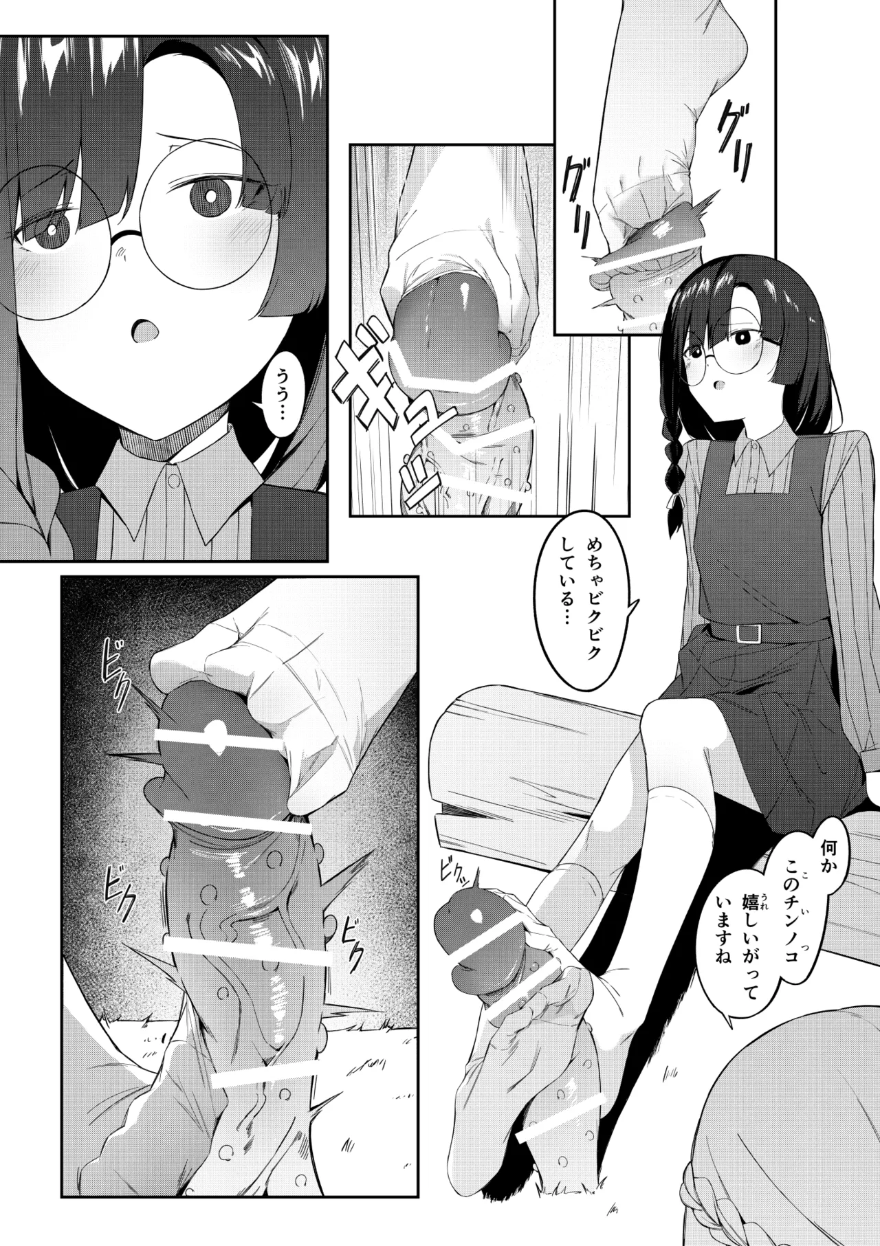 エリート魔法使いのエッチな話～ある山のチンノコ伝説 Page.19