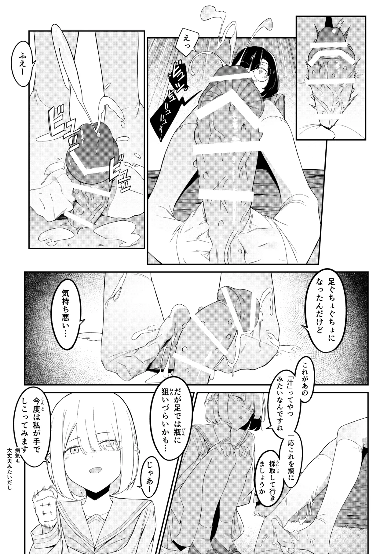 エリート魔法使いのエッチな話～ある山のチンノコ伝説 Page.21