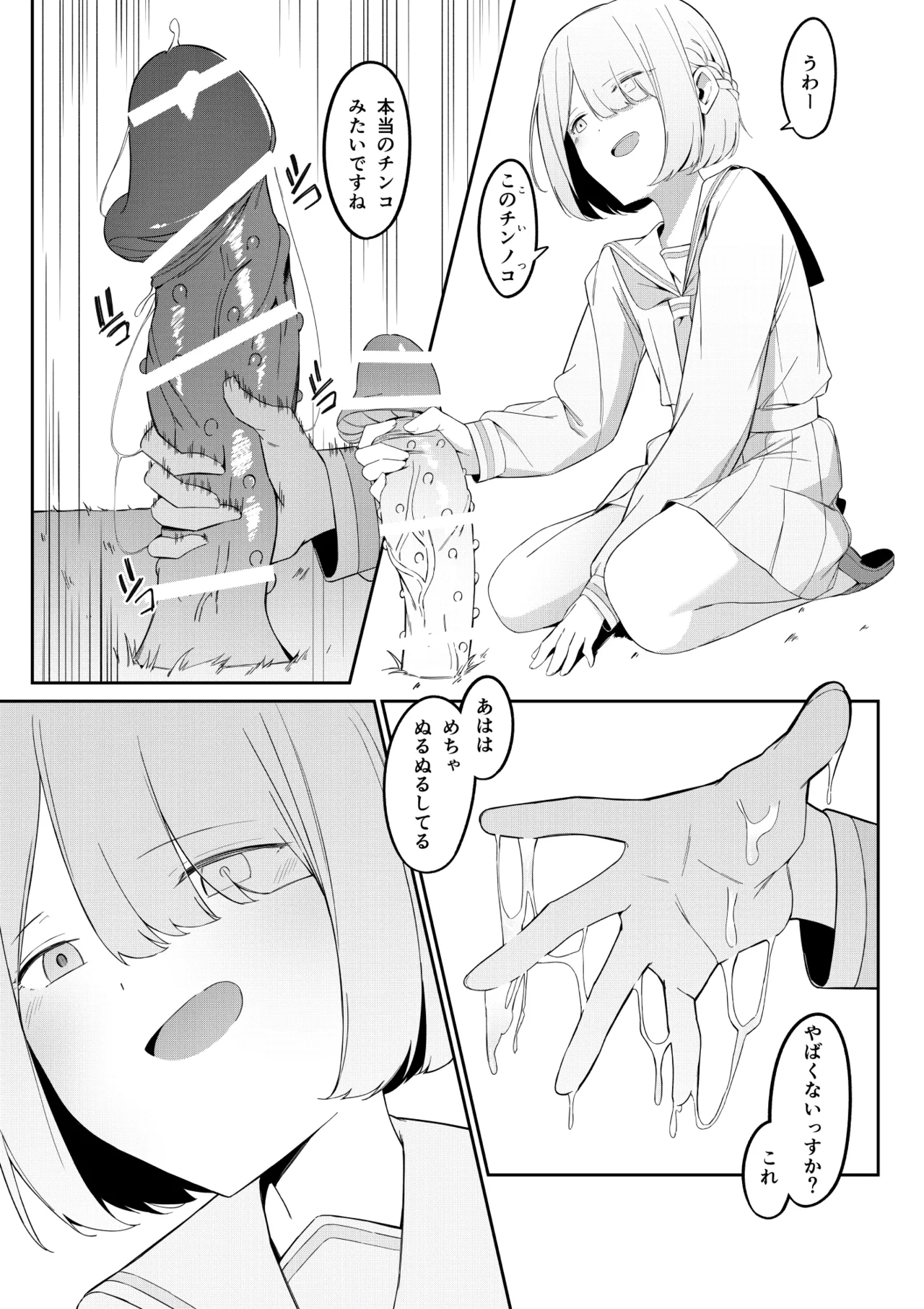 エリート魔法使いのエッチな話～ある山のチンノコ伝説 Page.22