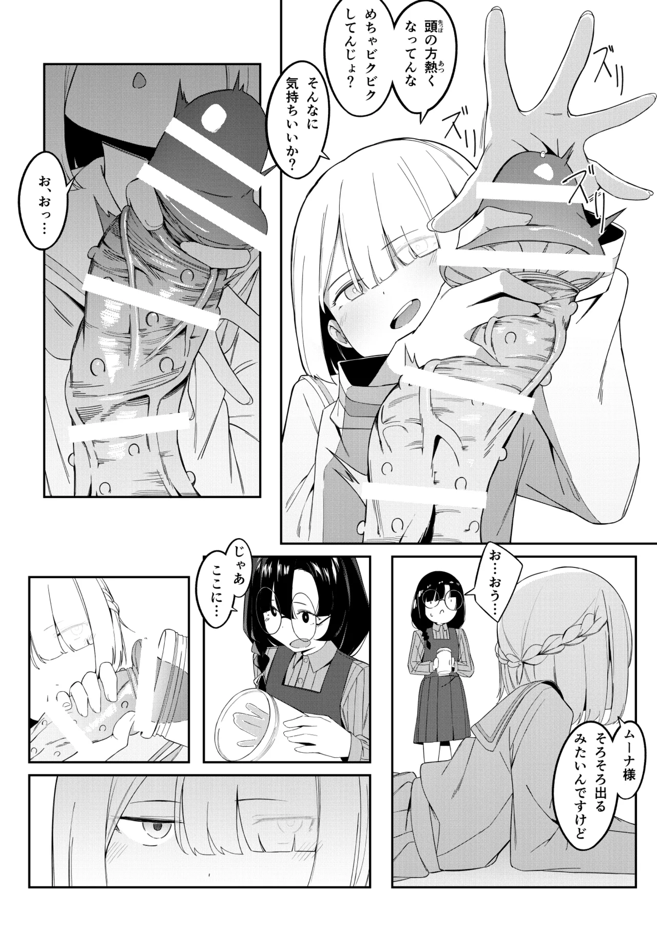 エリート魔法使いのエッチな話～ある山のチンノコ伝説 Page.25