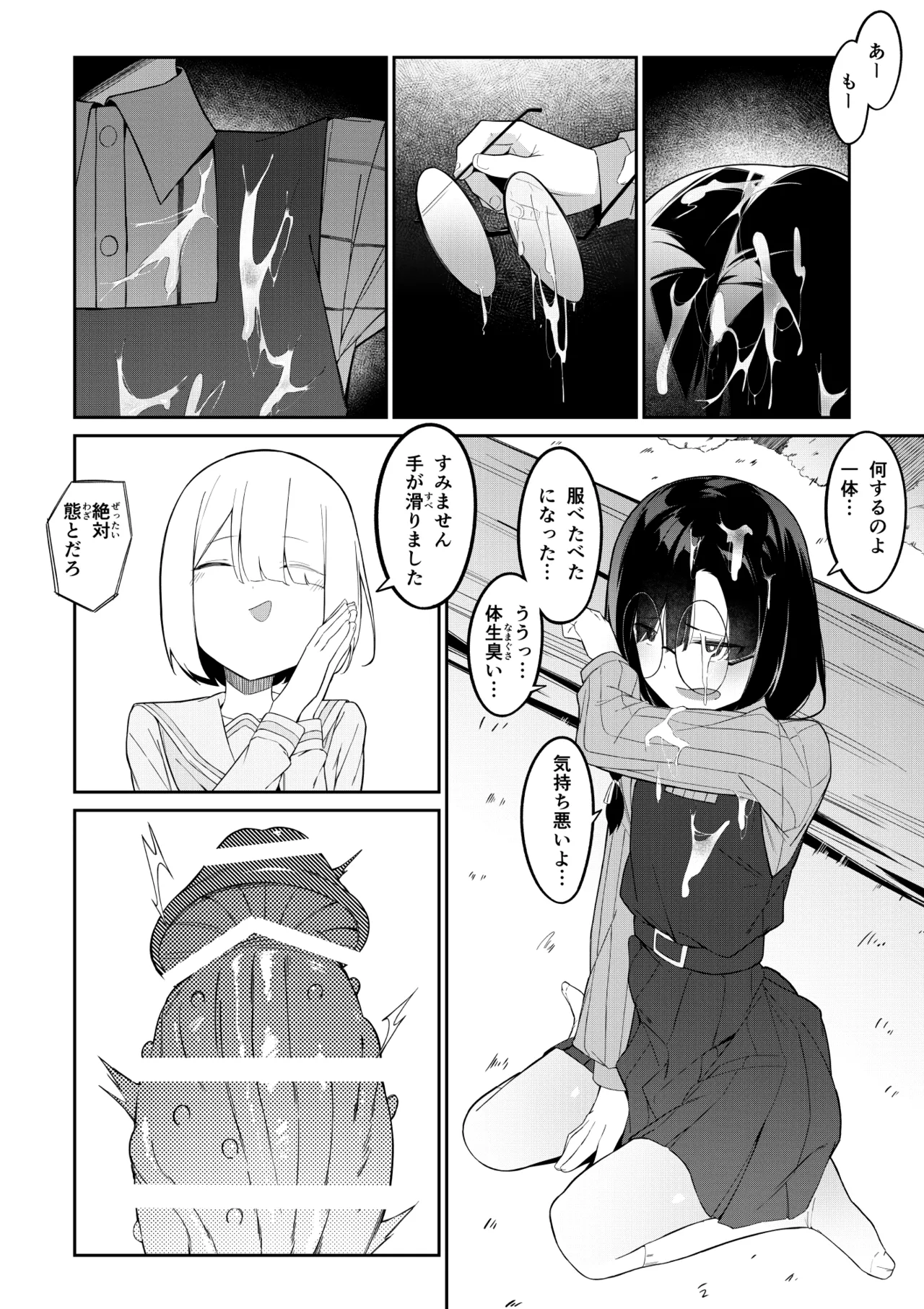 エリート魔法使いのエッチな話～ある山のチンノコ伝説 Page.27