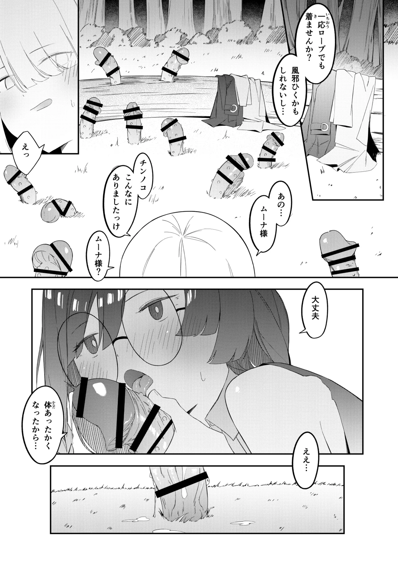 エリート魔法使いのエッチな話～ある山のチンノコ伝説 Page.30