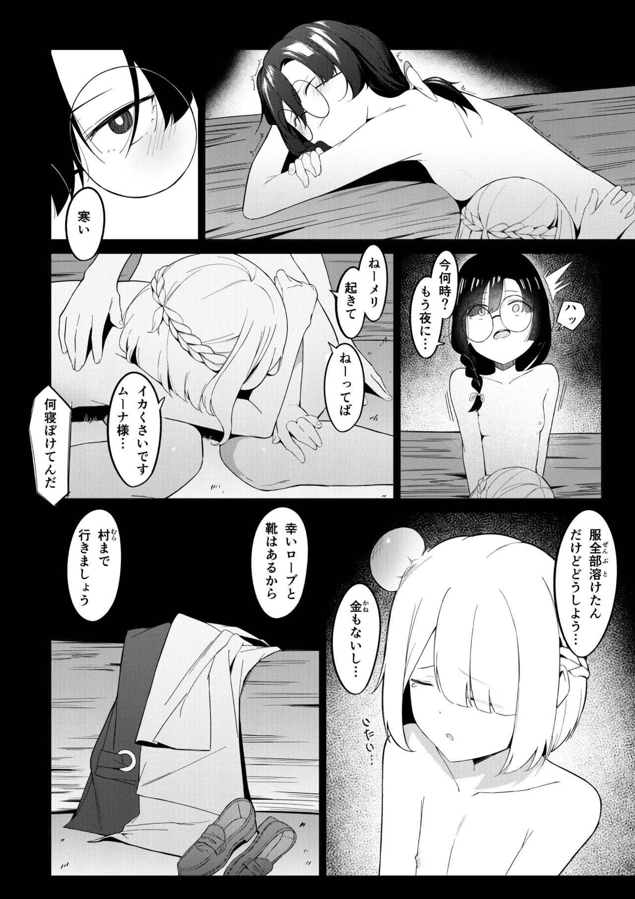 エリート魔法使いのエッチな話～ある山のチンノコ伝説 Page.45