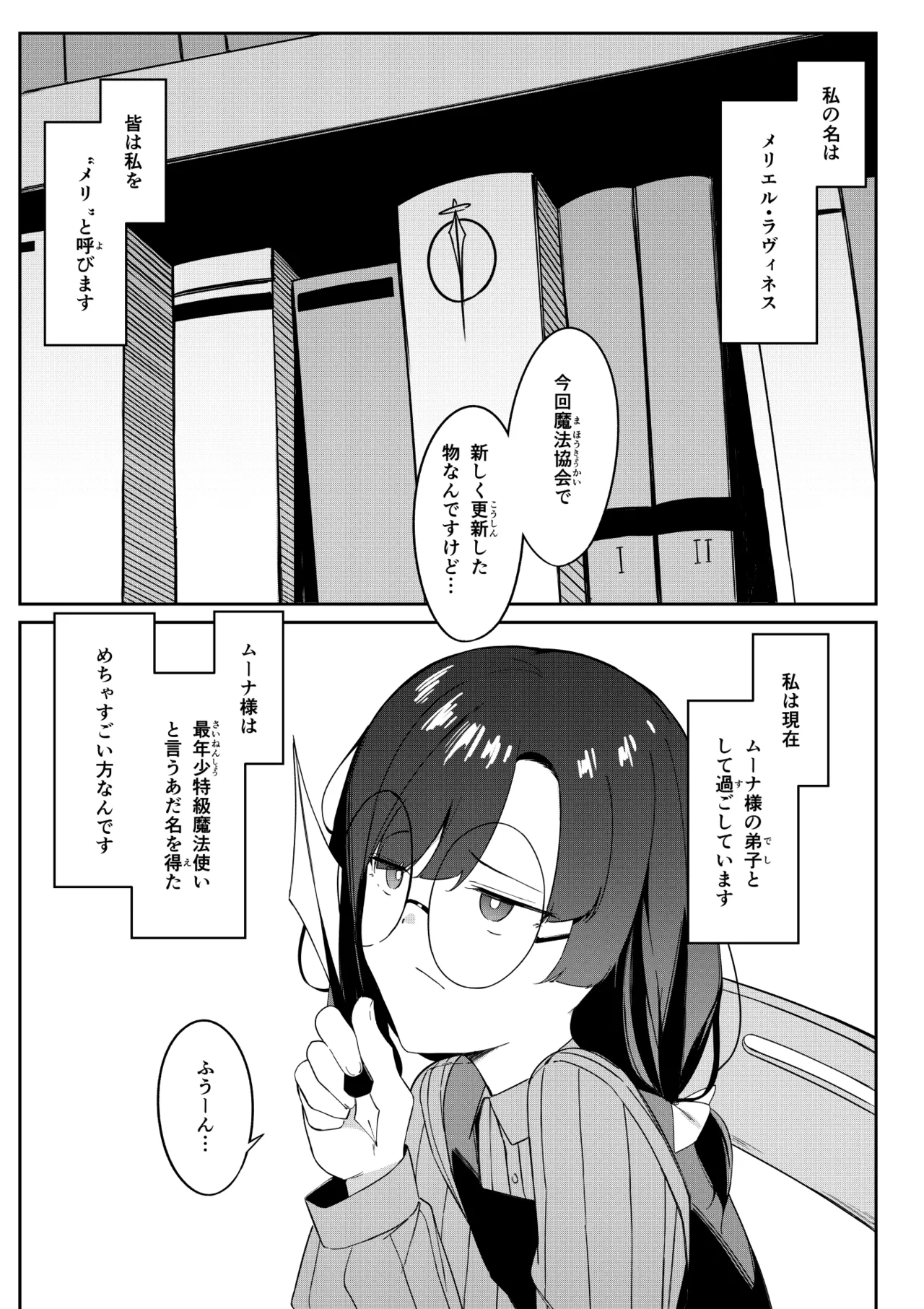 エリート魔法使いのエッチな話～ある山のチンノコ伝説 Page.6