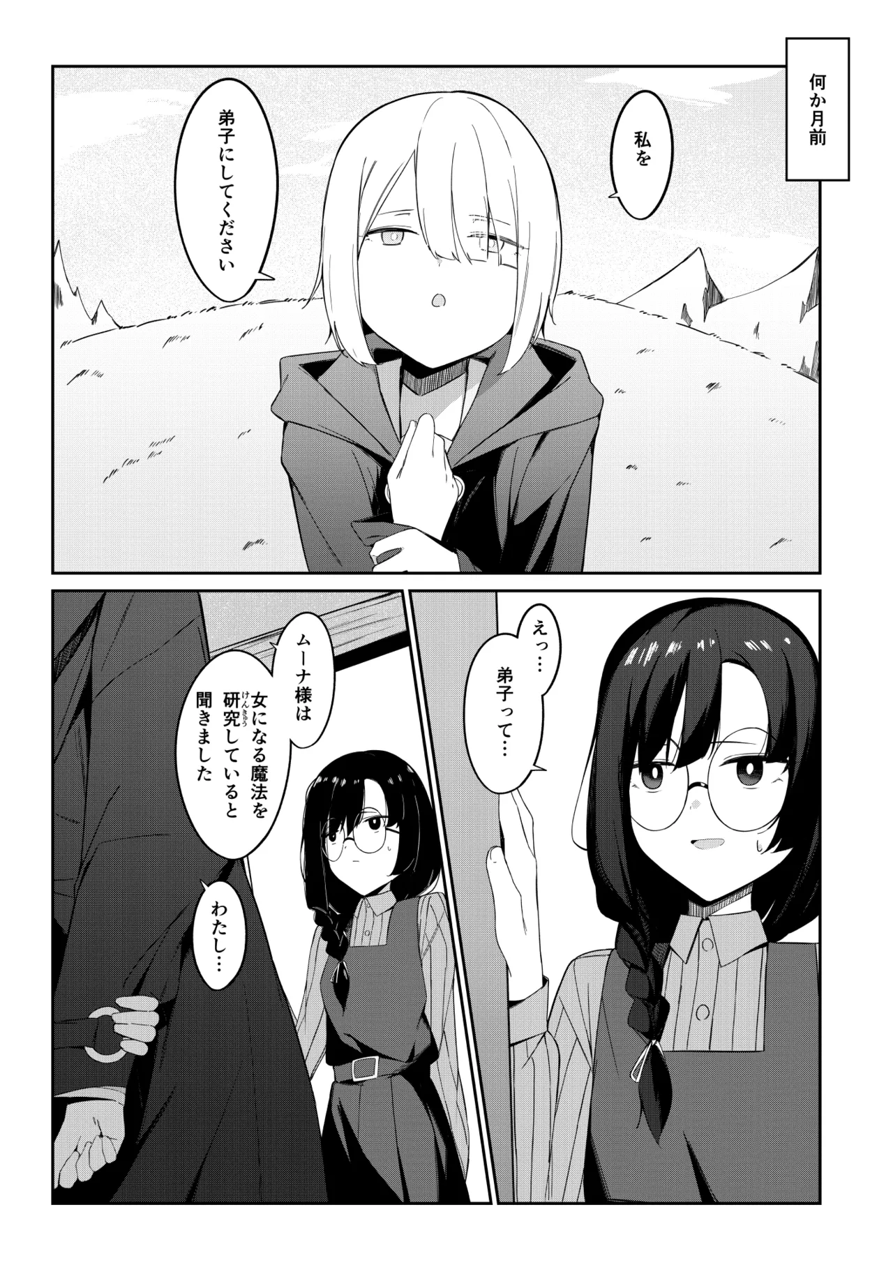 エリート魔法使いのエッチな話～ある山のチンノコ伝説 Page.7