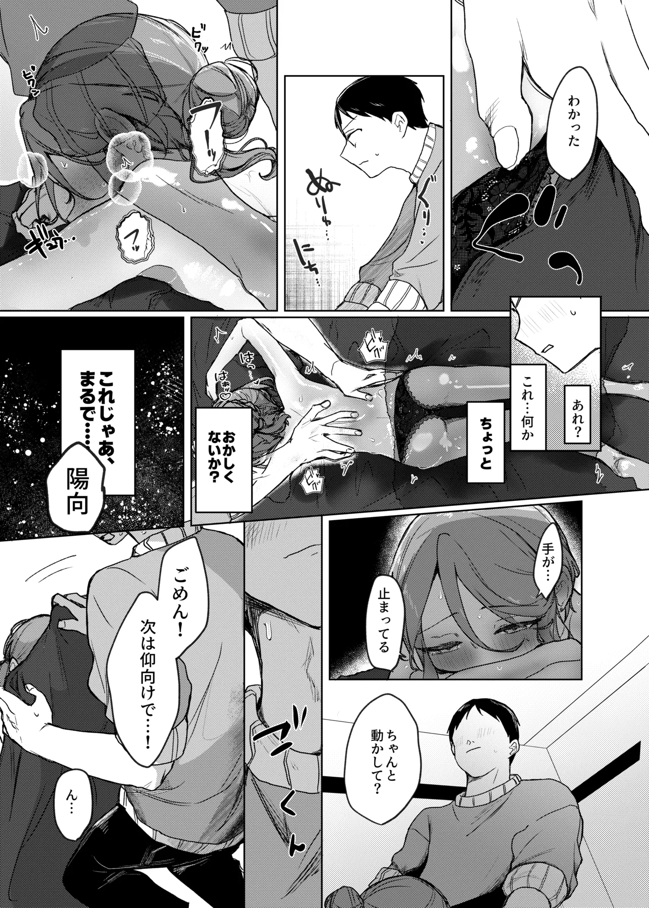 Secret honey Moon Page.12
