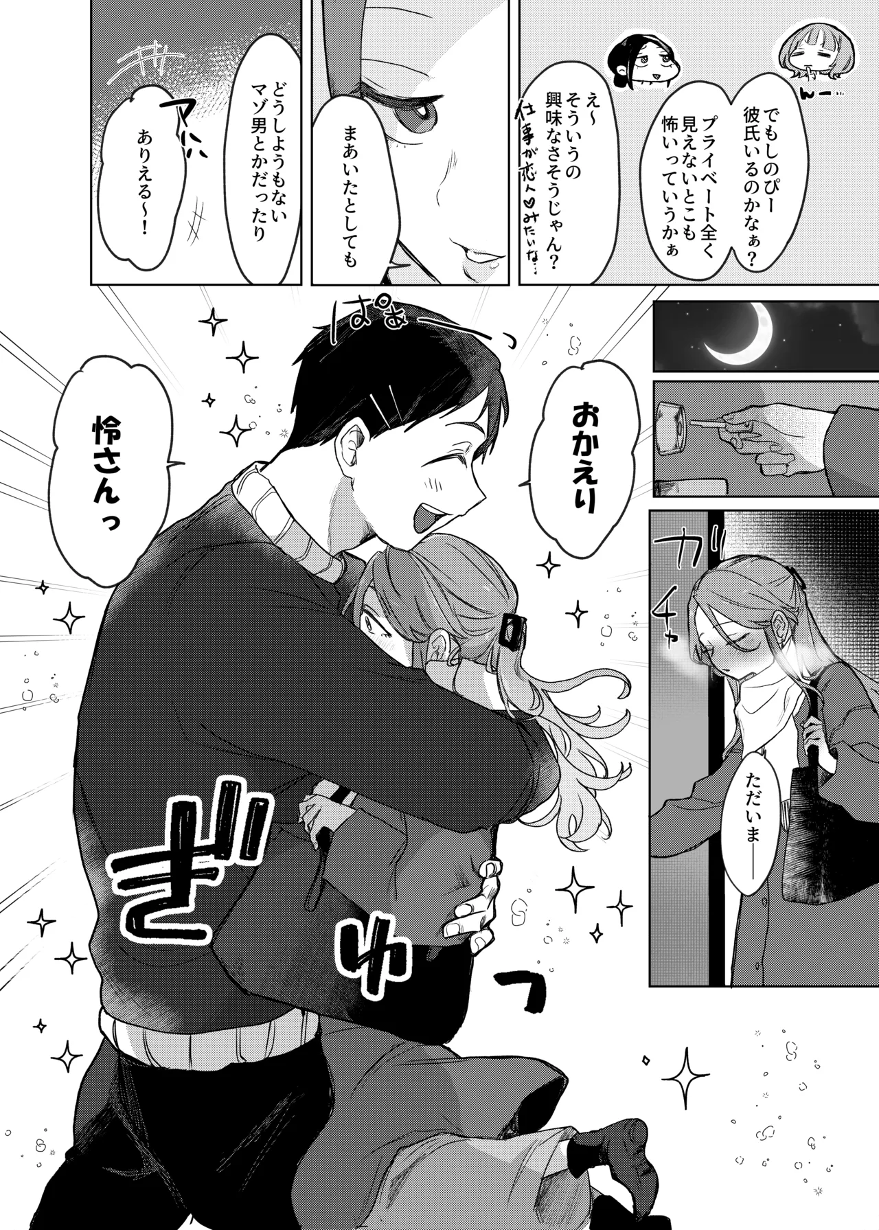 Secret honey Moon Page.5