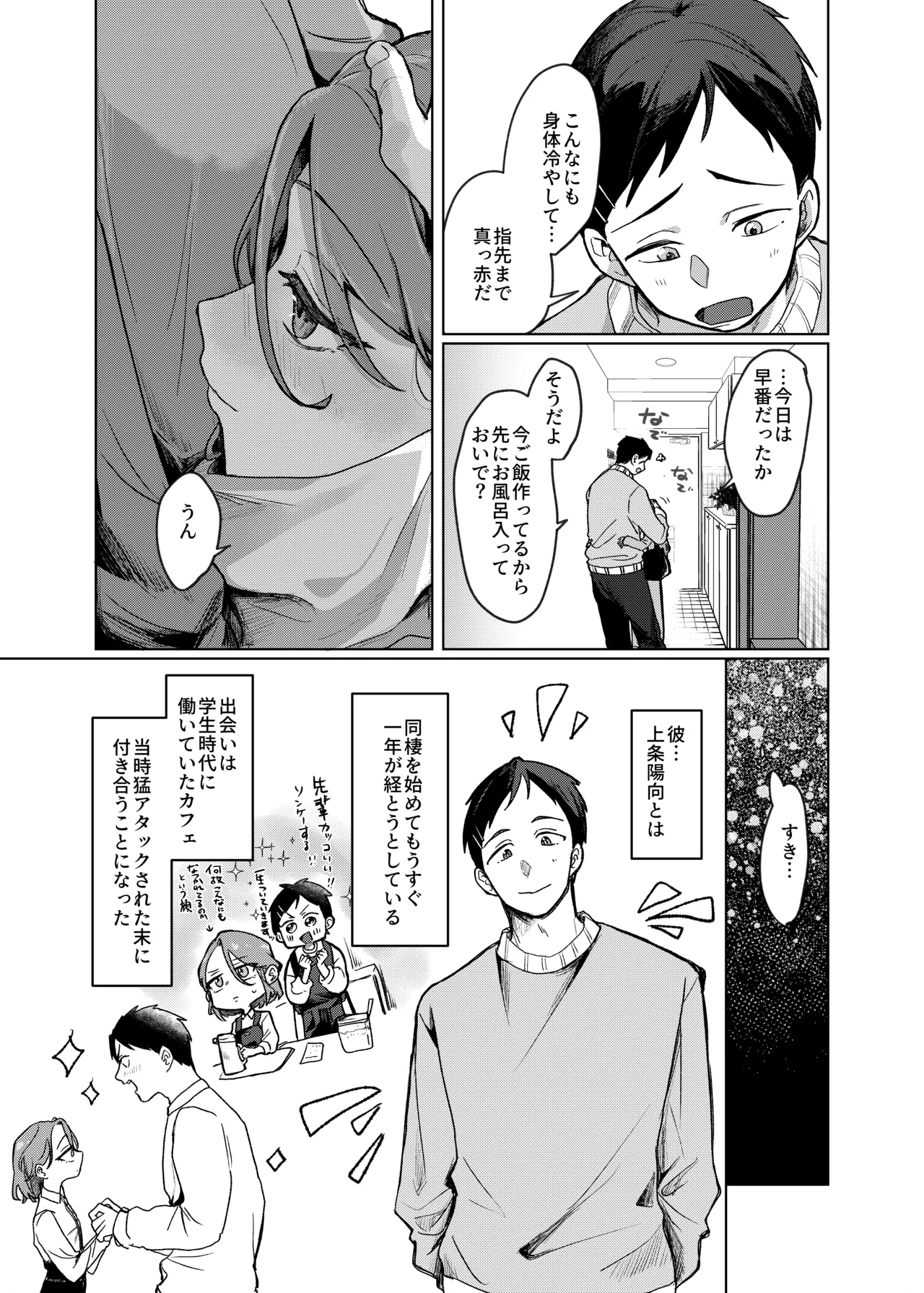 Secret honey Moon Page.6