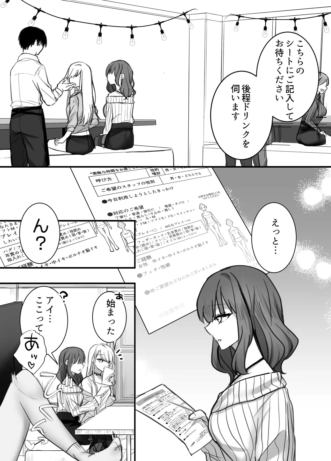 いやしカフェへようこそ Page.10
