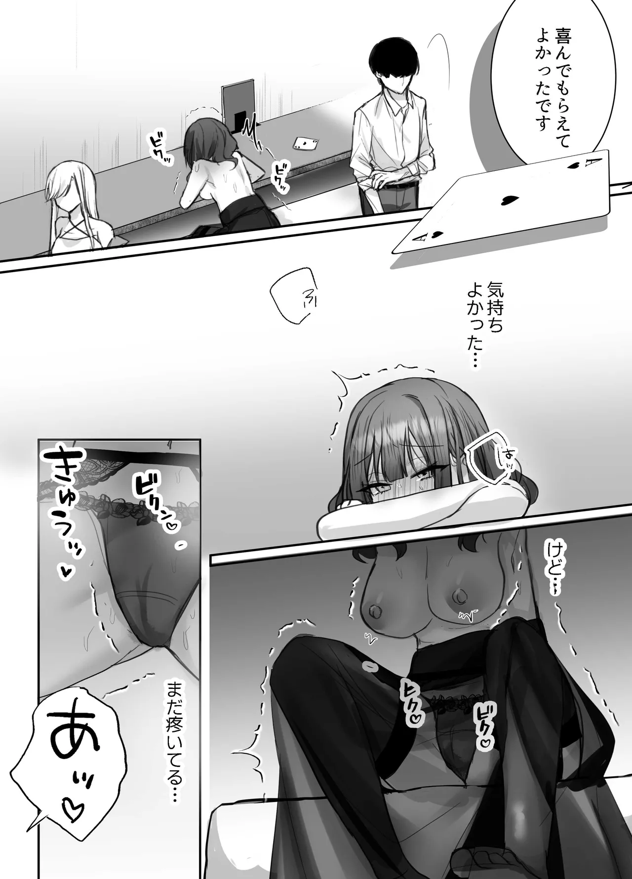 いやしカフェへようこそ Page.30