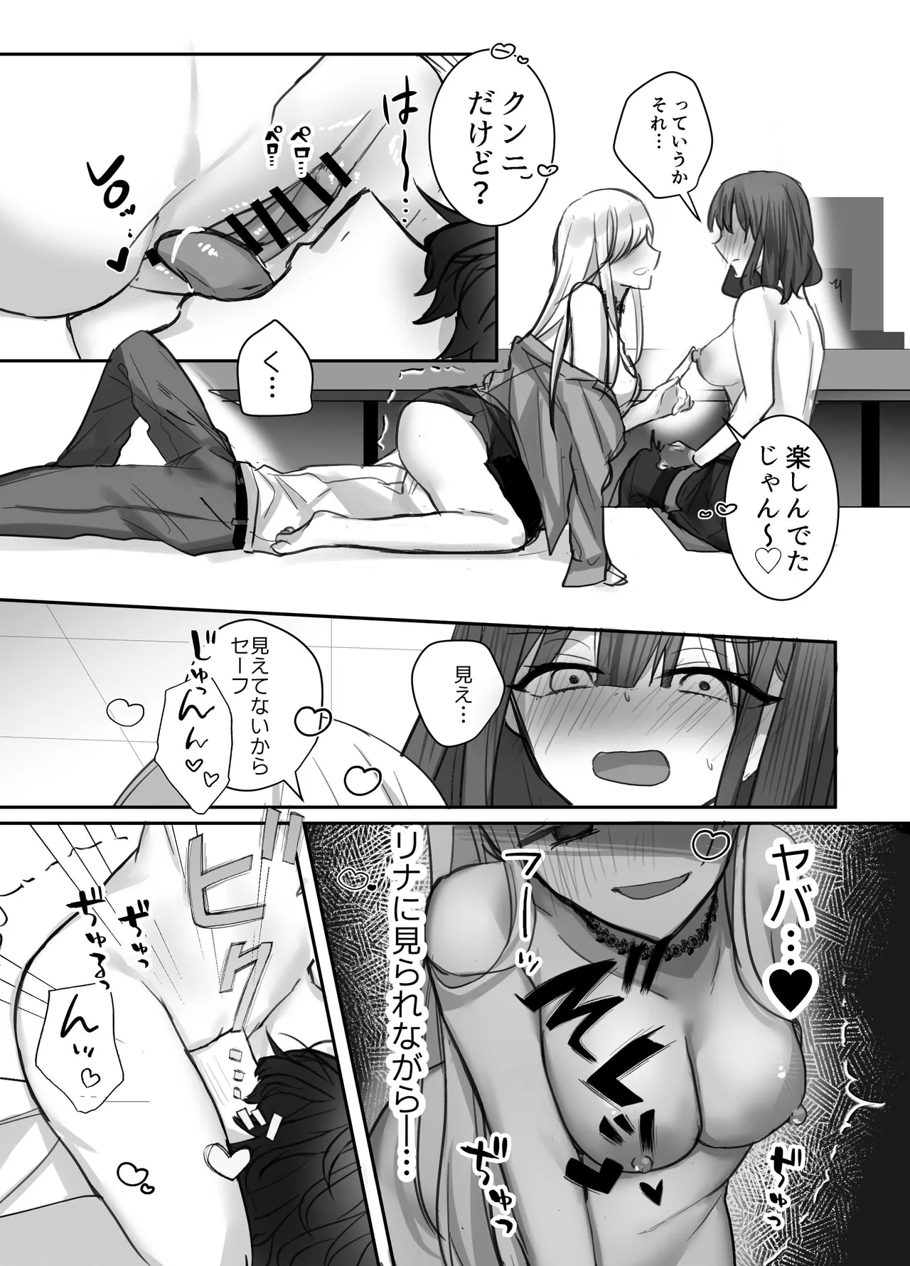 いやしカフェへようこそ Page.32