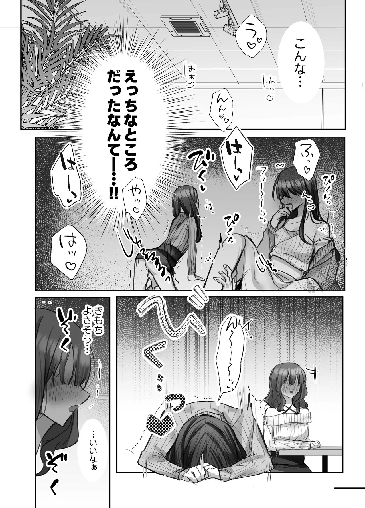 いやしカフェへようこそ Page.4
