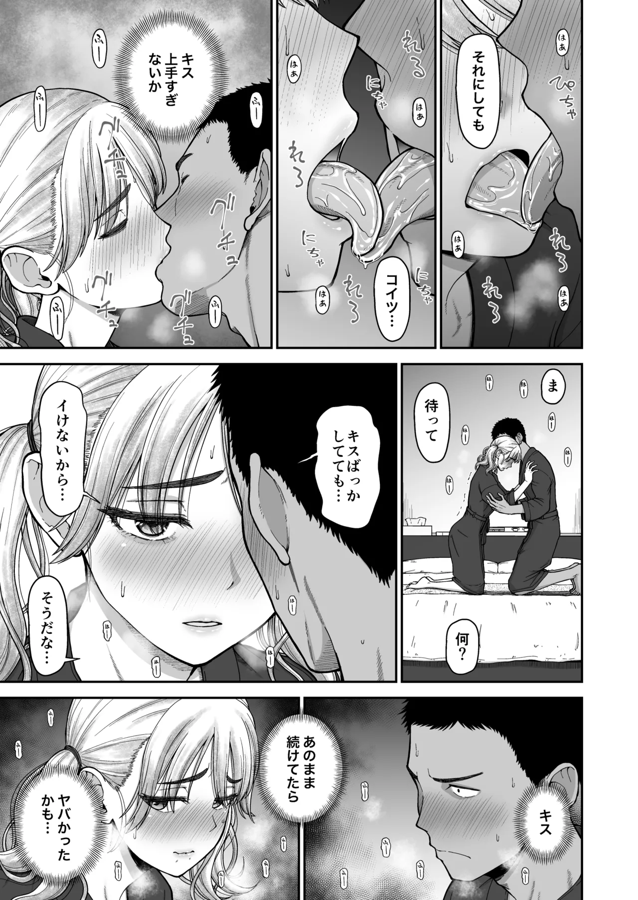 今までの彼氏でイけなかった今までの彼女をイかせすぎた幼馴染同士の真剣SEX勝負‼︎ Page.10