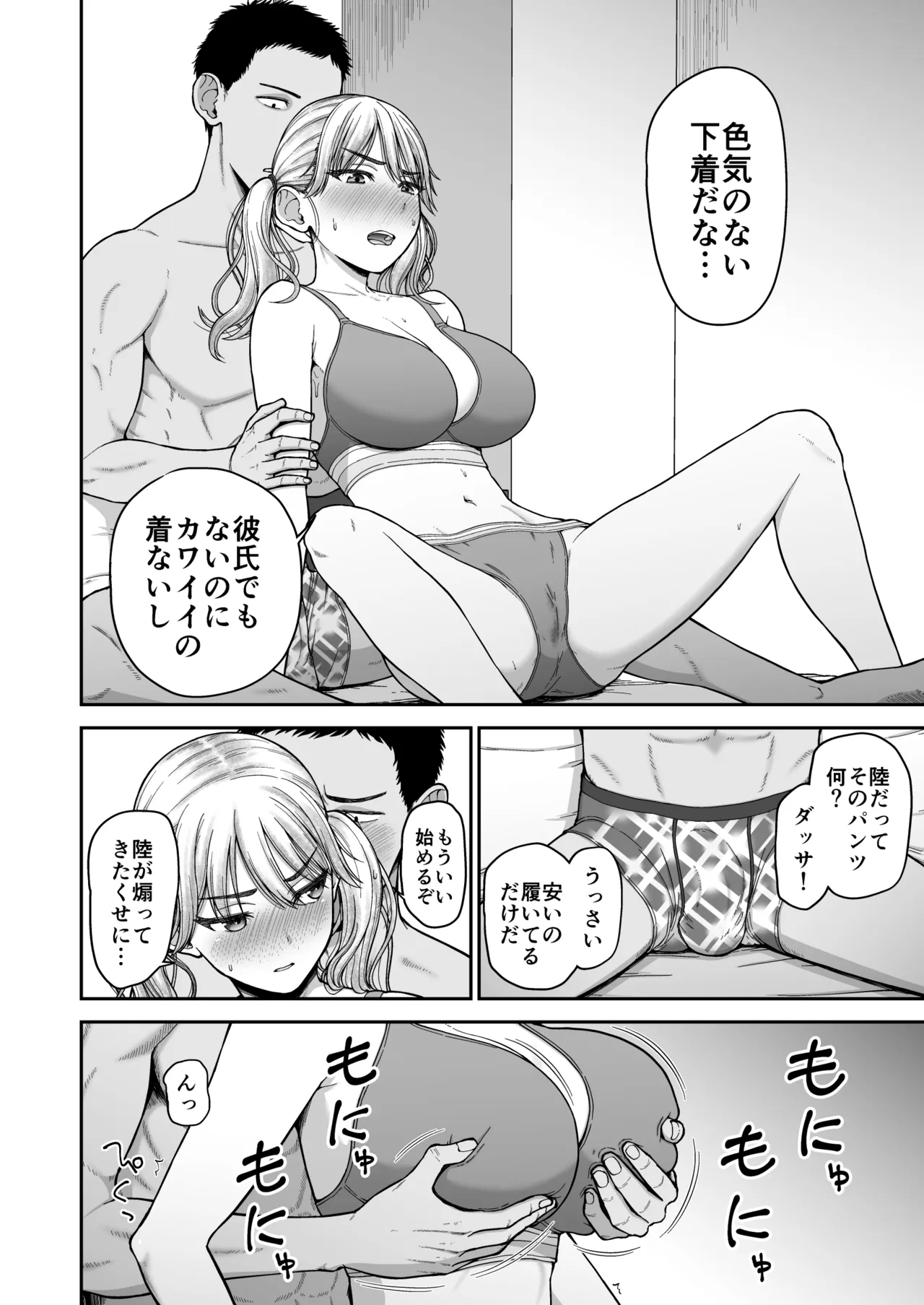 今までの彼氏でイけなかった今までの彼女をイかせすぎた幼馴染同士の真剣SEX勝負‼︎ Page.11