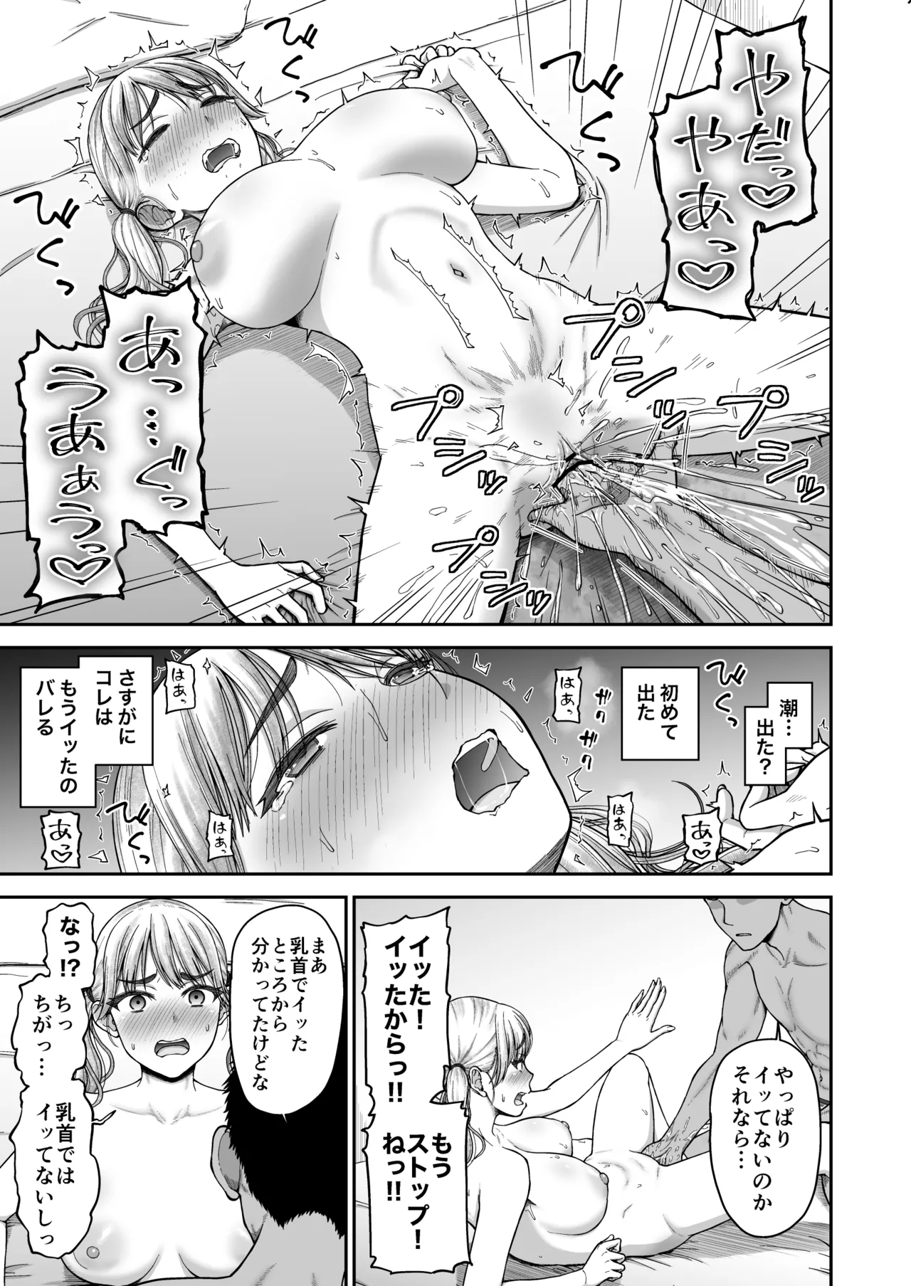 今までの彼氏でイけなかった今までの彼女をイかせすぎた幼馴染同士の真剣SEX勝負‼︎ Page.26