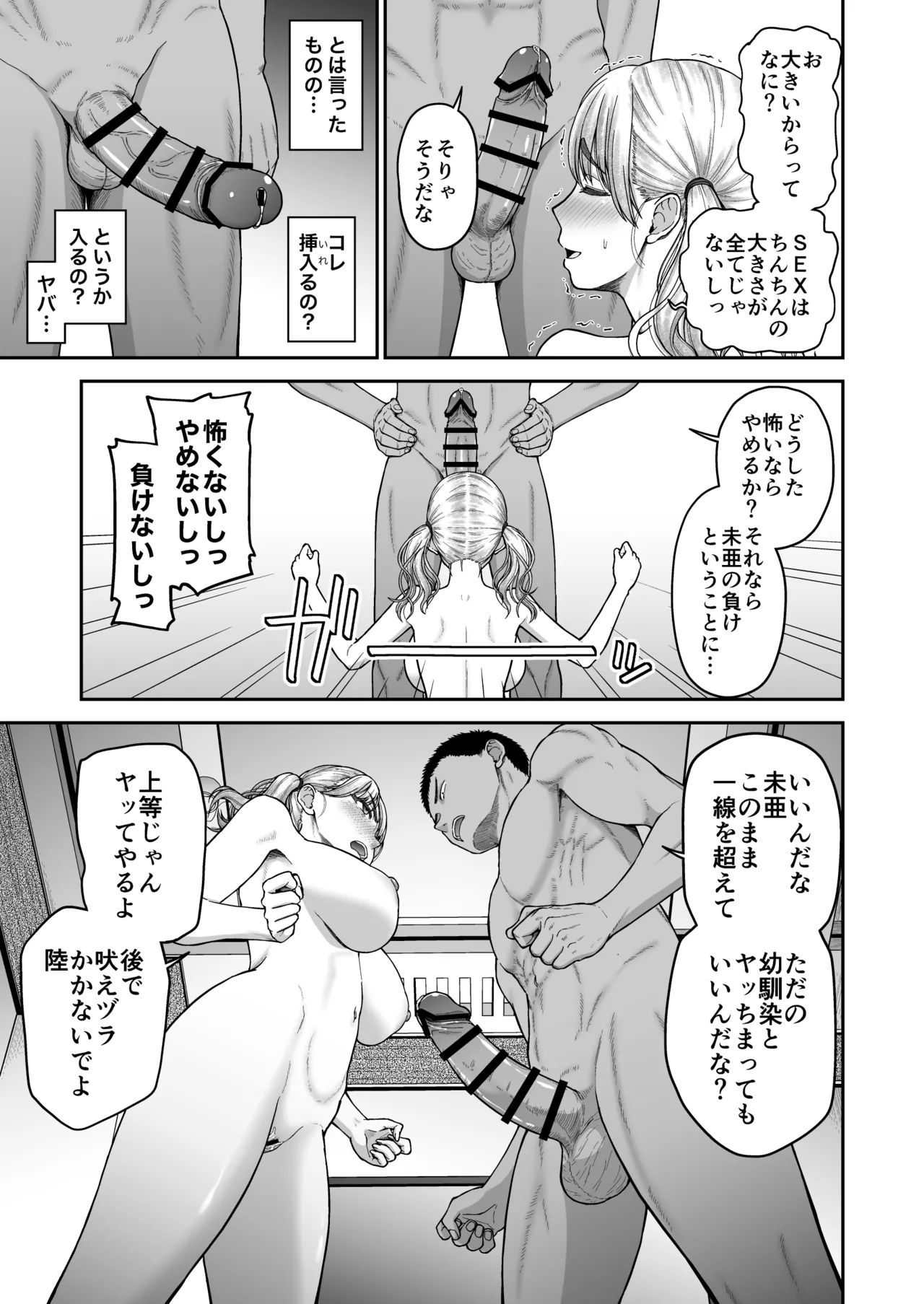 今までの彼氏でイけなかった今までの彼女をイかせすぎた幼馴染同士の真剣SEX勝負‼︎ Page.28