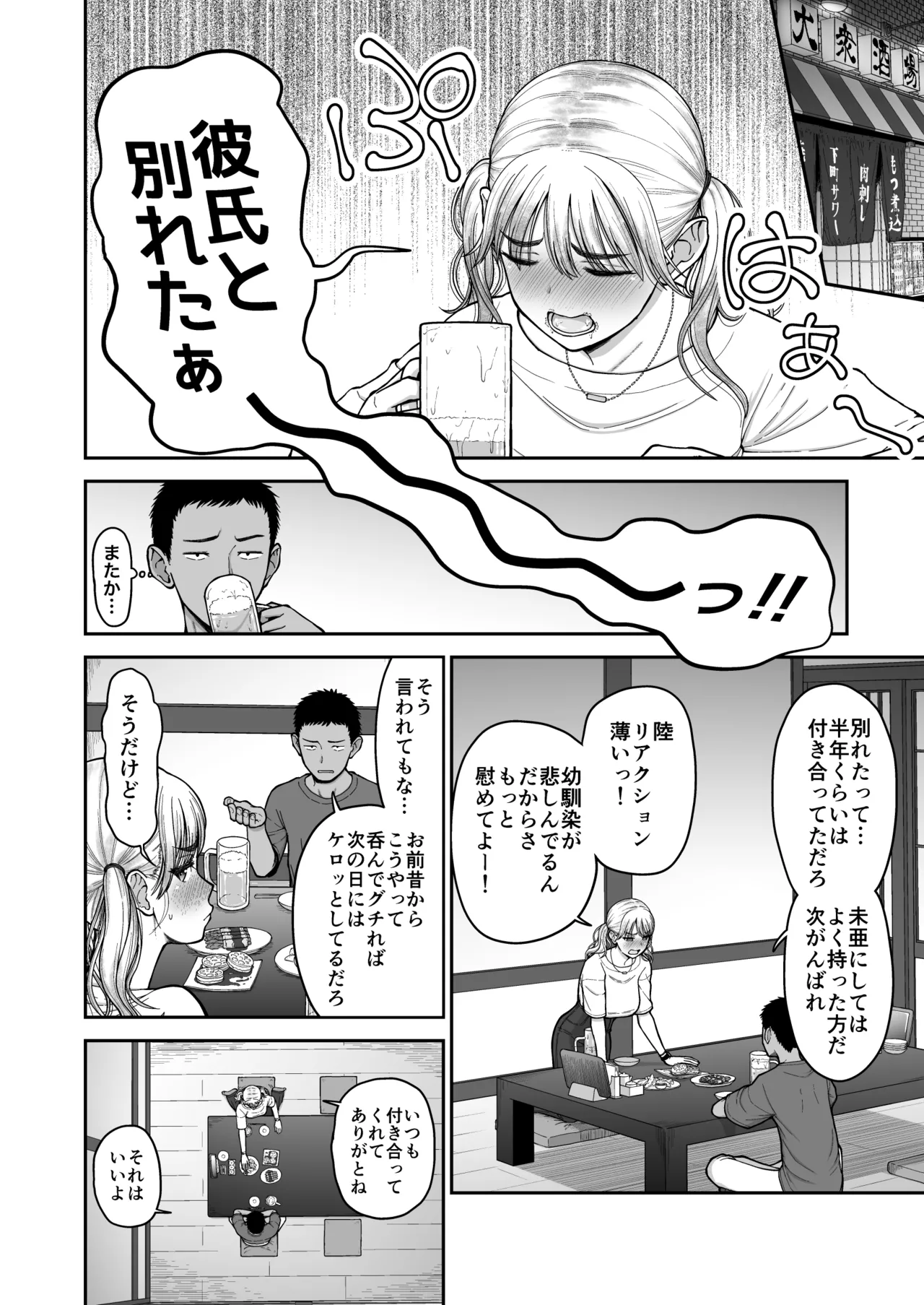 今までの彼氏でイけなかった今までの彼女をイかせすぎた幼馴染同士の真剣SEX勝負‼︎ Page.3