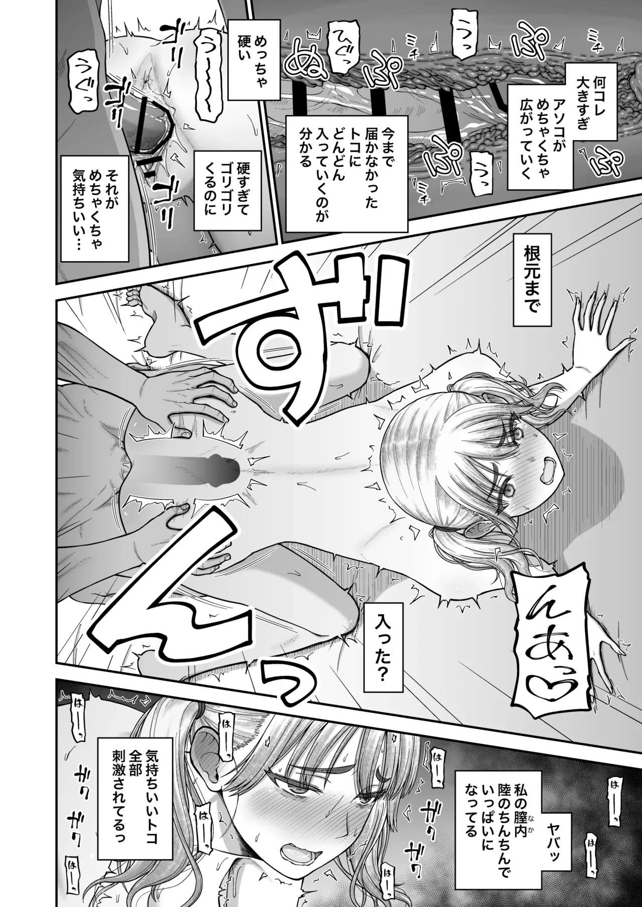 今までの彼氏でイけなかった今までの彼女をイかせすぎた幼馴染同士の真剣SEX勝負‼︎ Page.31