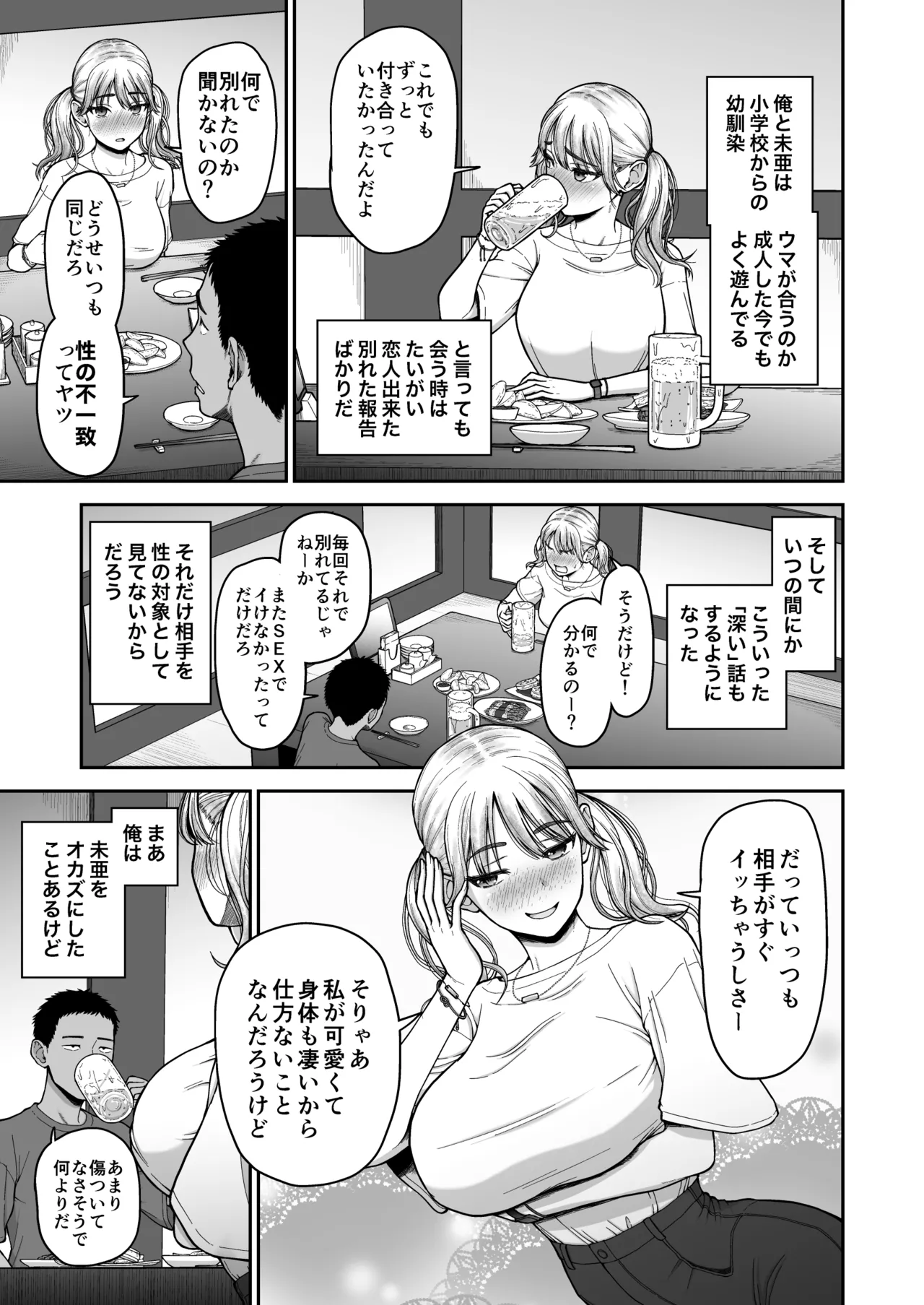 今までの彼氏でイけなかった今までの彼女をイかせすぎた幼馴染同士の真剣SEX勝負‼︎ Page.4