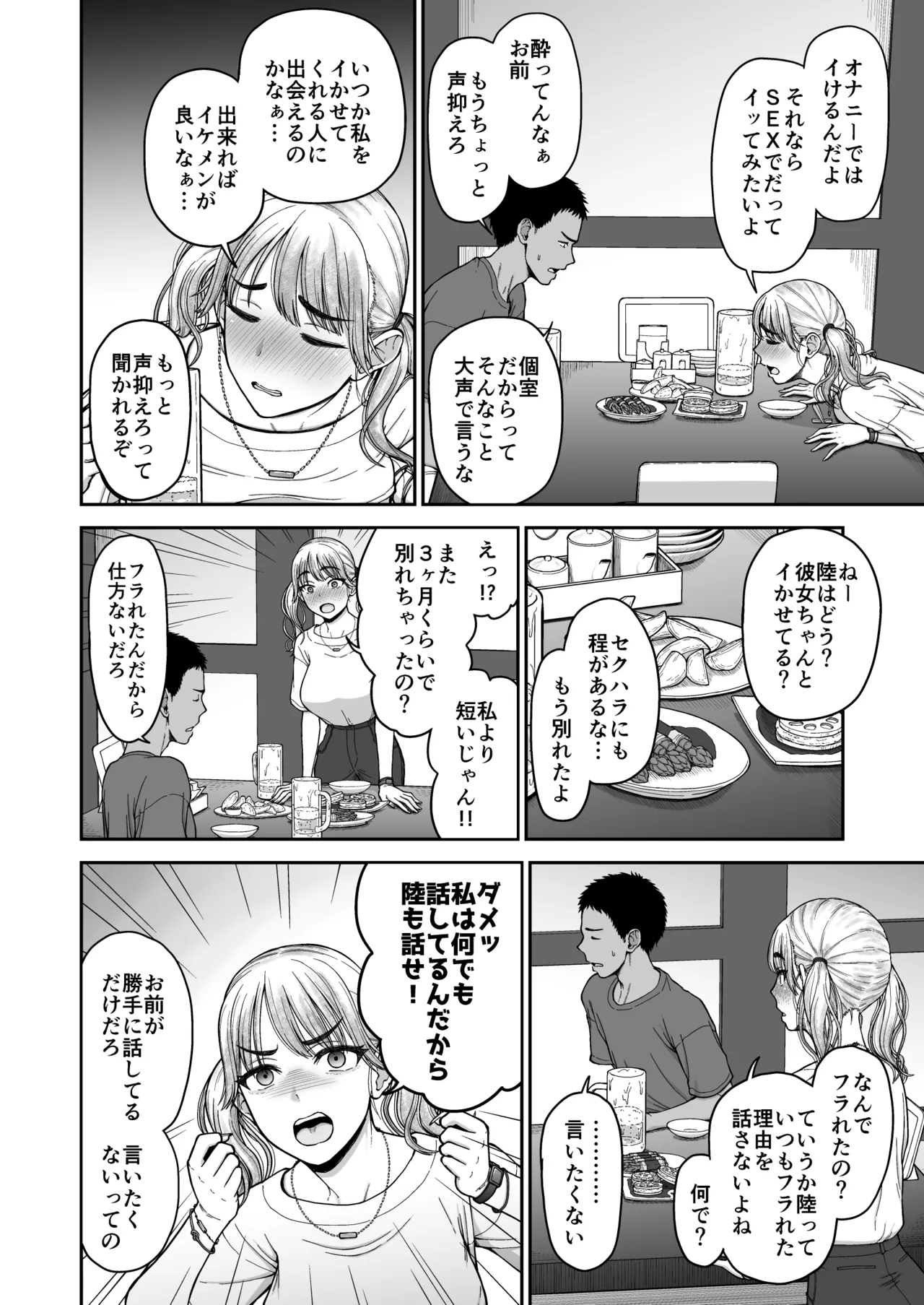 今までの彼氏でイけなかった今までの彼女をイかせすぎた幼馴染同士の真剣SEX勝負‼︎ Page.5