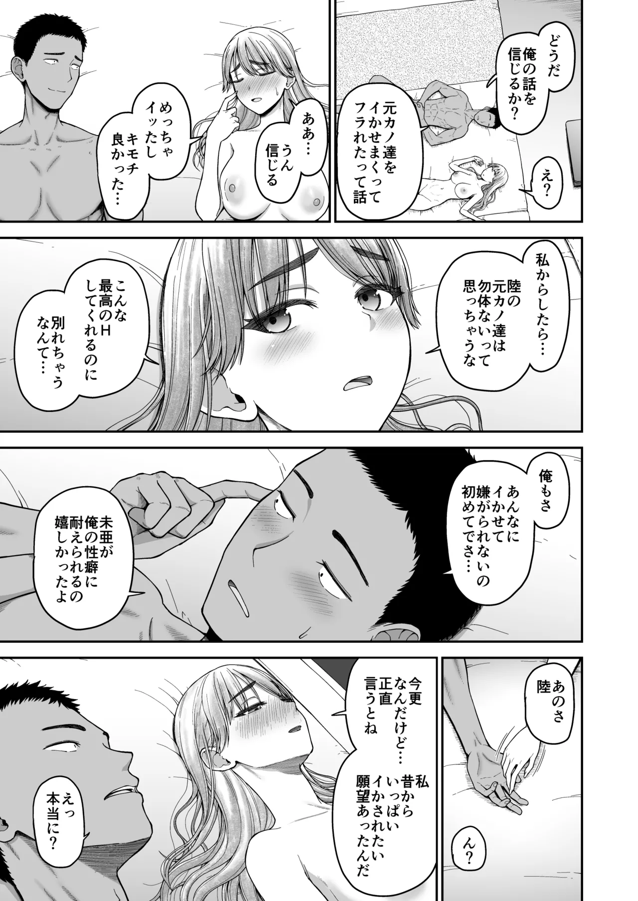 今までの彼氏でイけなかった今までの彼女をイかせすぎた幼馴染同士の真剣SEX勝負‼︎ Page.50