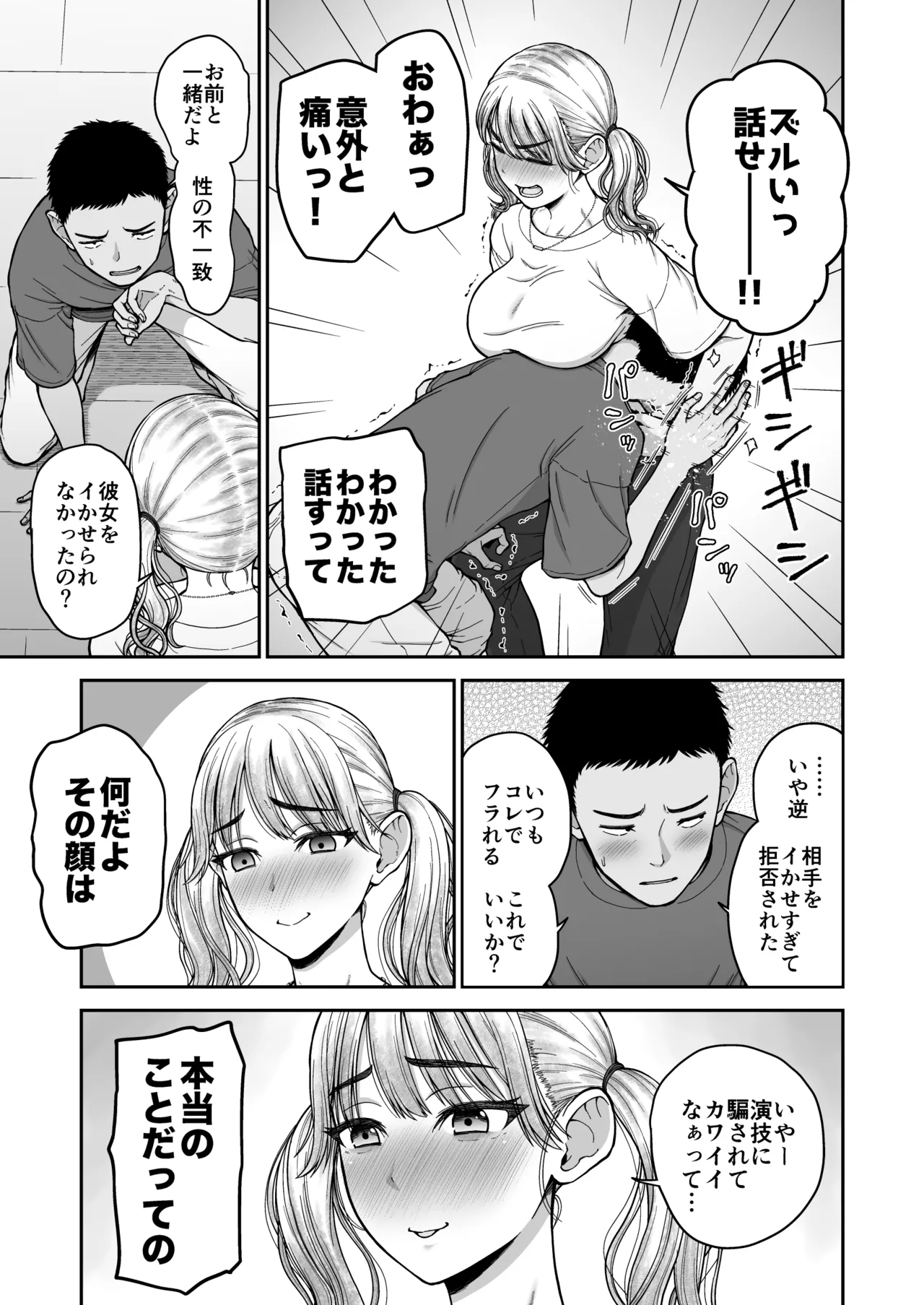 今までの彼氏でイけなかった今までの彼女をイかせすぎた幼馴染同士の真剣SEX勝負‼︎ Page.6