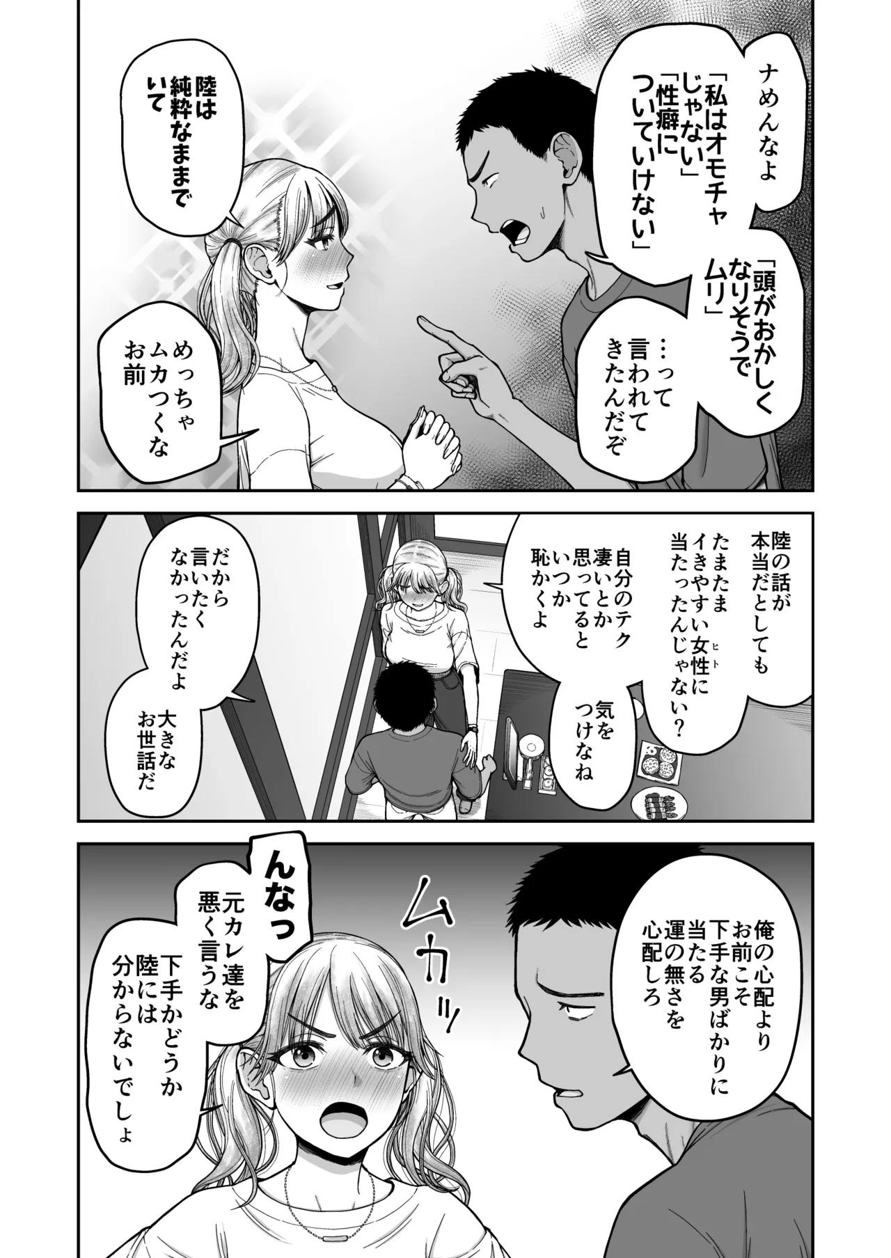 今までの彼氏でイけなかった今までの彼女をイかせすぎた幼馴染同士の真剣SEX勝負‼︎ Page.7