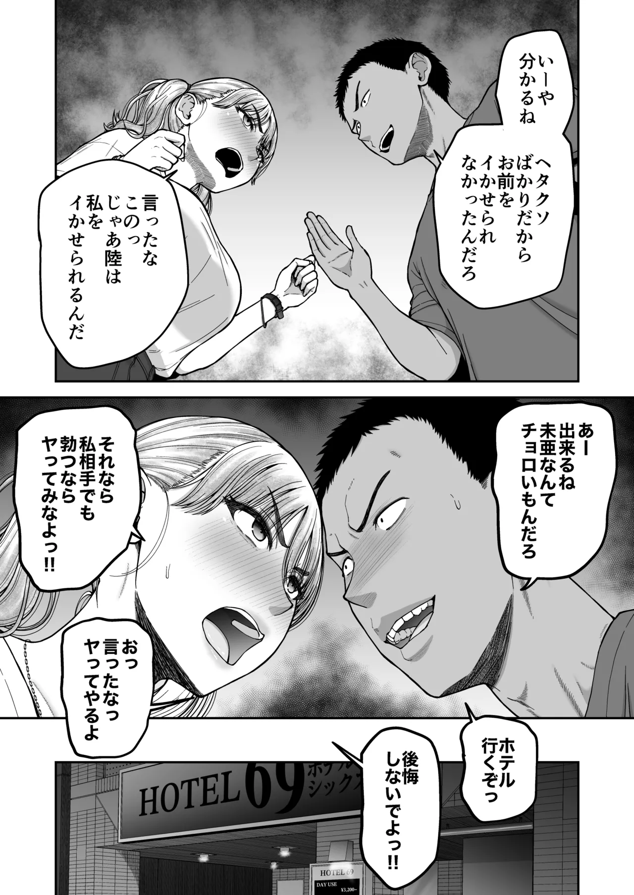 今までの彼氏でイけなかった今までの彼女をイかせすぎた幼馴染同士の真剣SEX勝負‼︎ Page.8
