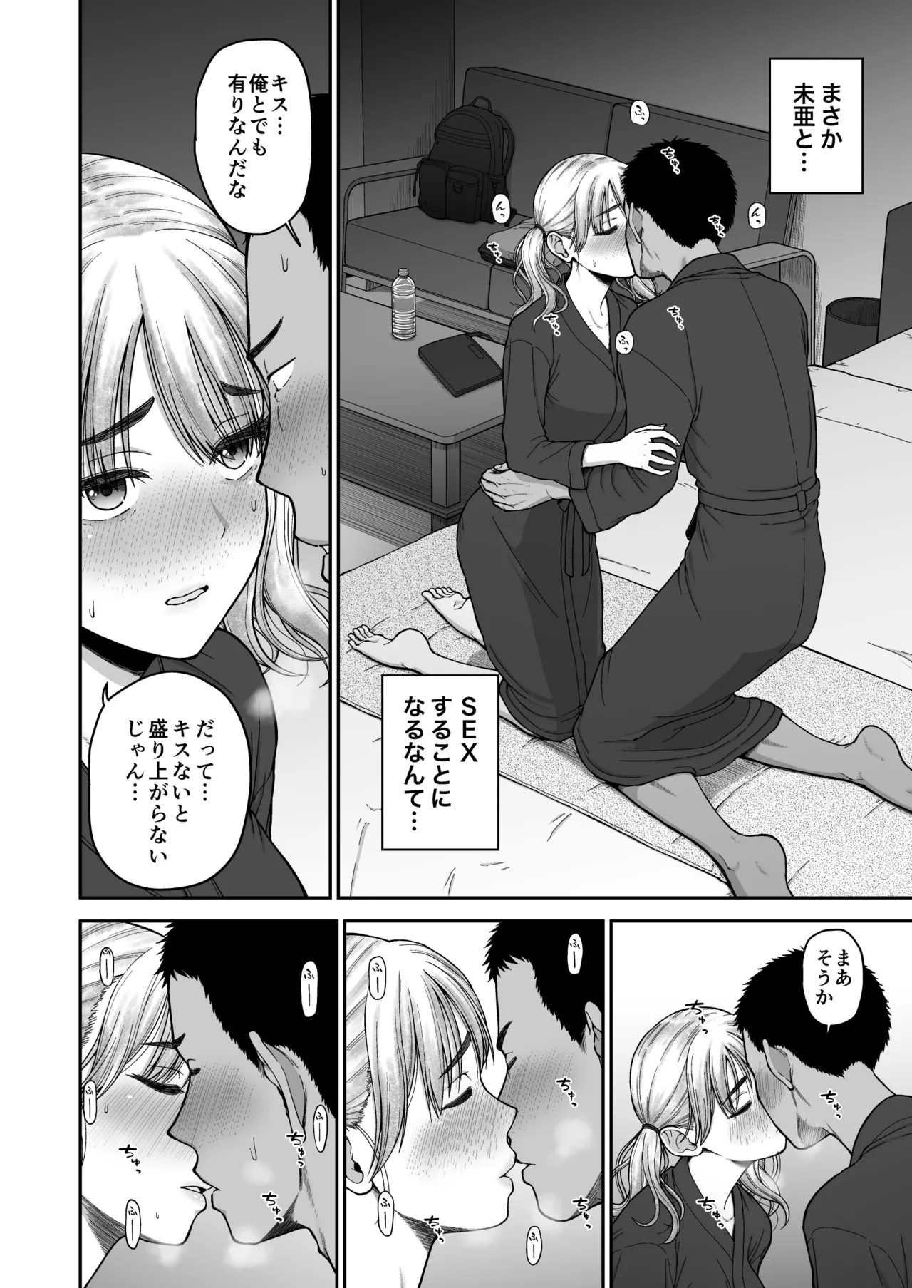 今までの彼氏でイけなかった今までの彼女をイかせすぎた幼馴染同士の真剣SEX勝負‼︎ Page.9
