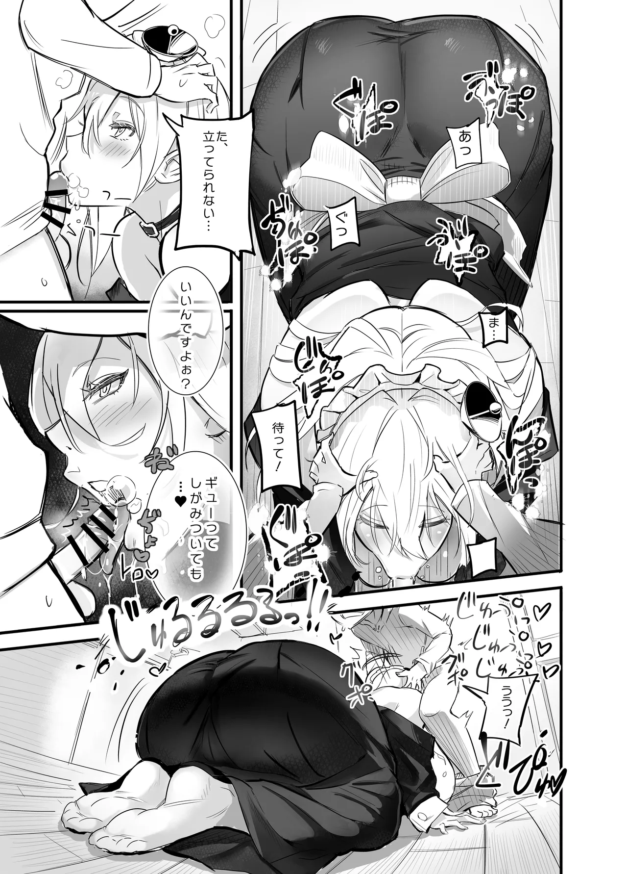 デカすぎメイドロボが逆身長差でくっついて離れない Page.11