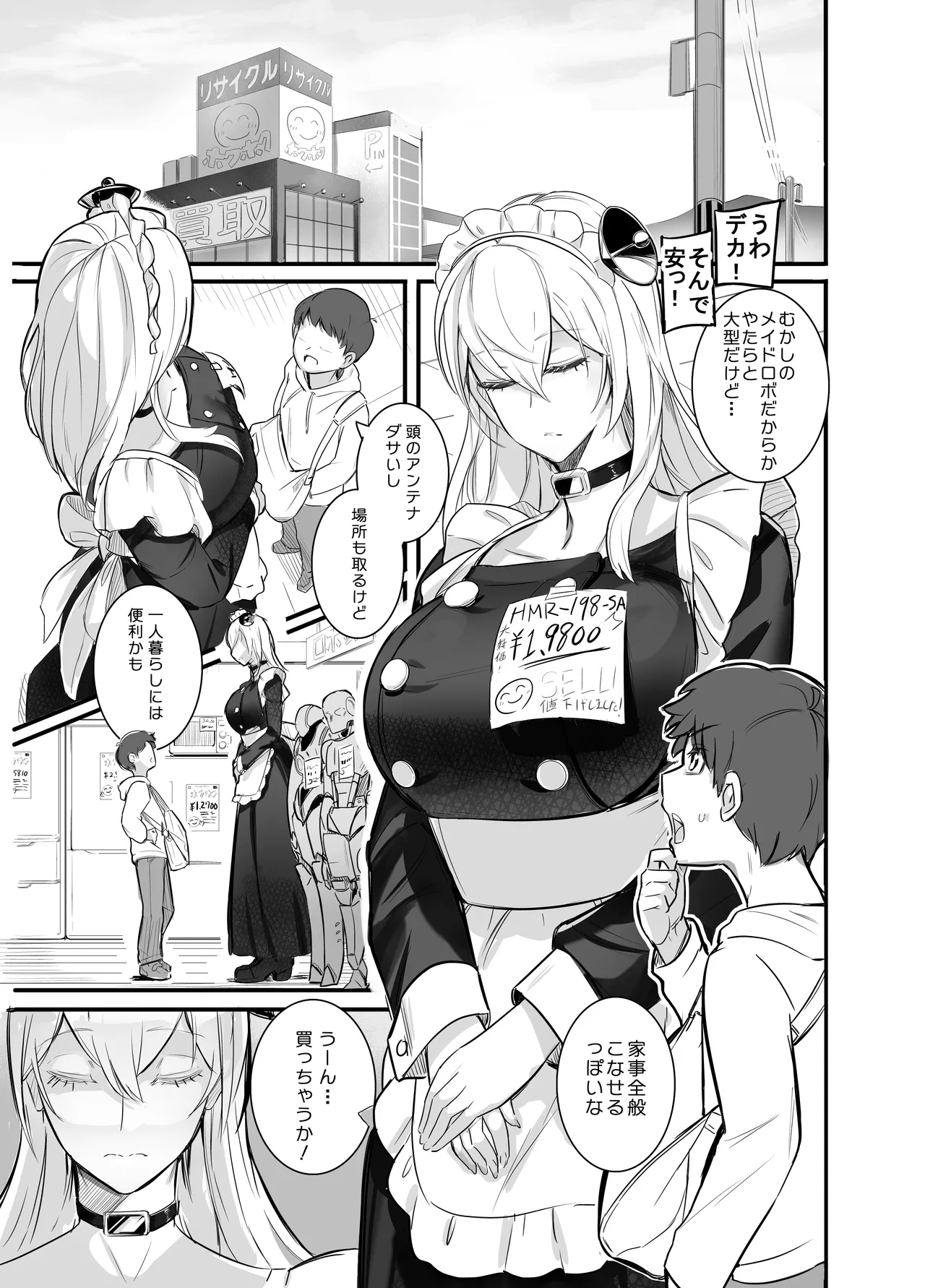 デカすぎメイドロボが逆身長差でくっついて離れない Page.3