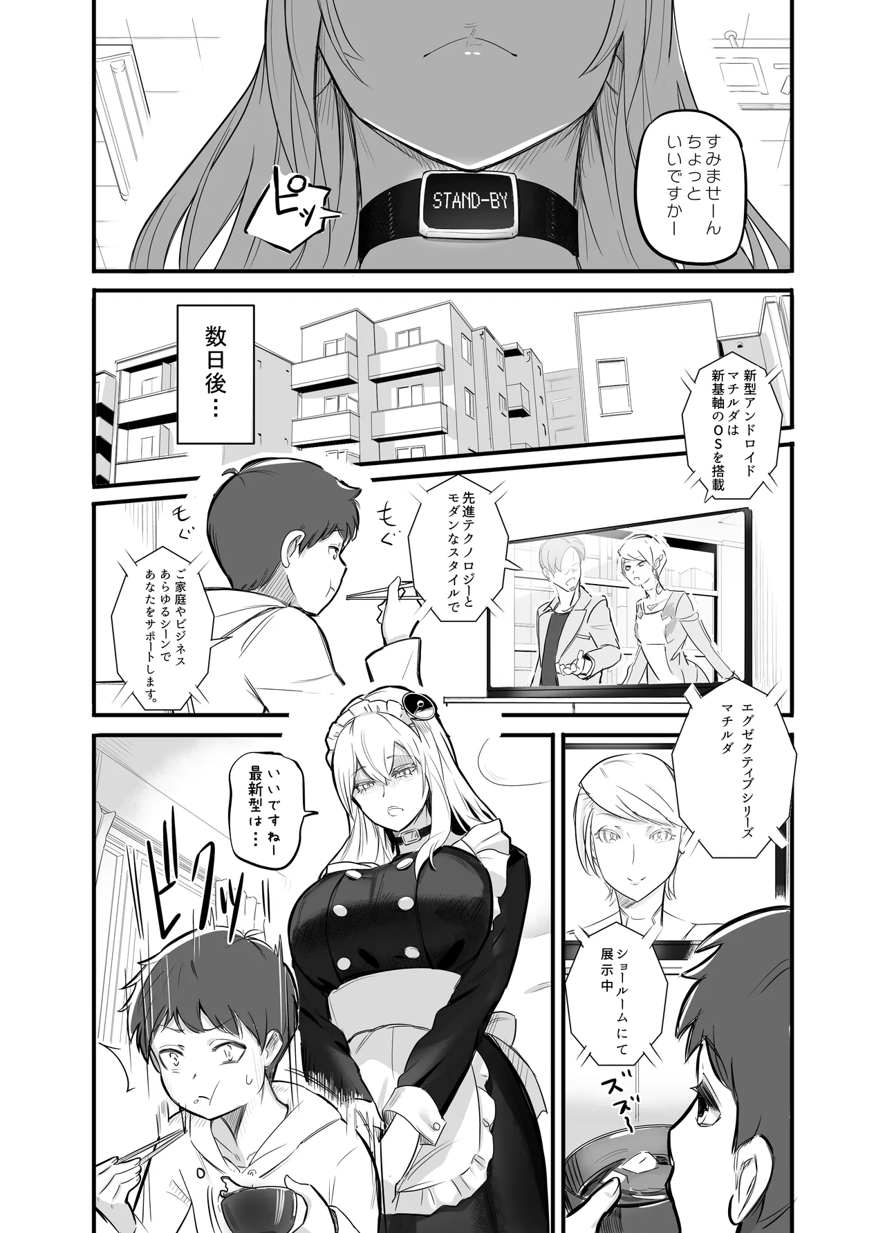 デカすぎメイドロボが逆身長差でくっついて離れない Page.4