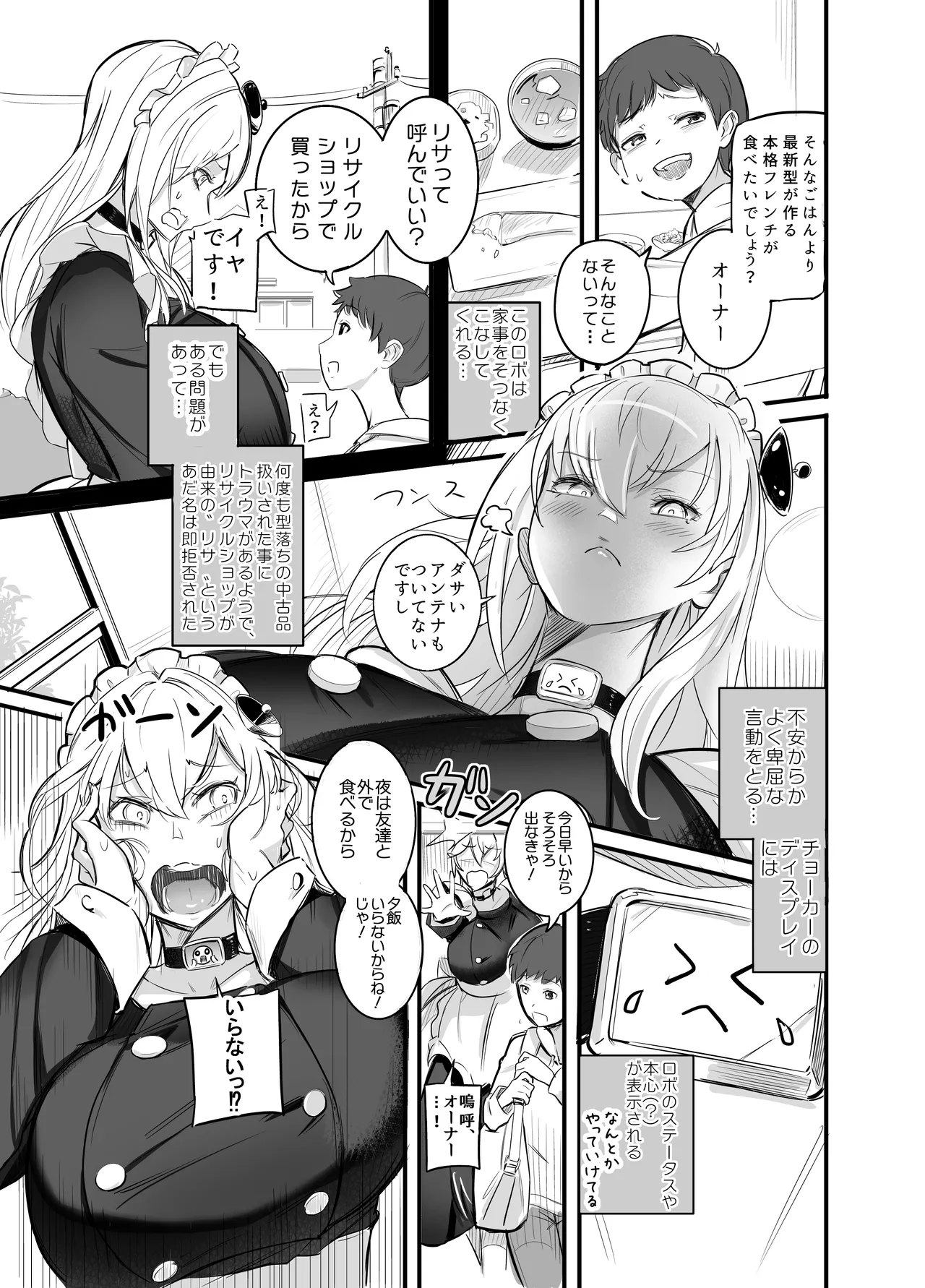 デカすぎメイドロボが逆身長差でくっついて離れない Page.5