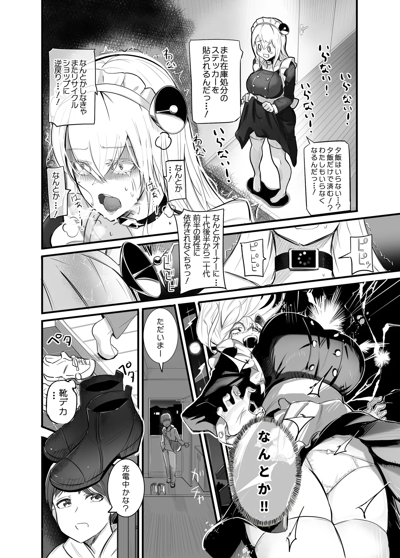 デカすぎメイドロボが逆身長差でくっついて離れない Page.6