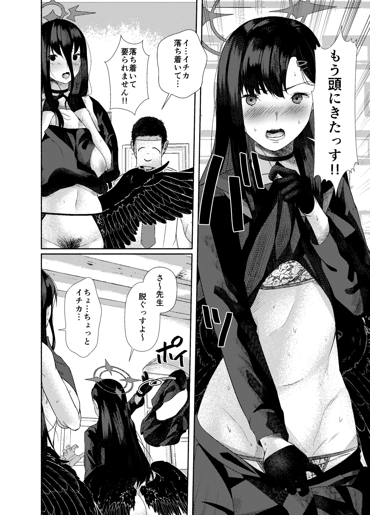 欲を押さえず止どなく Page.10