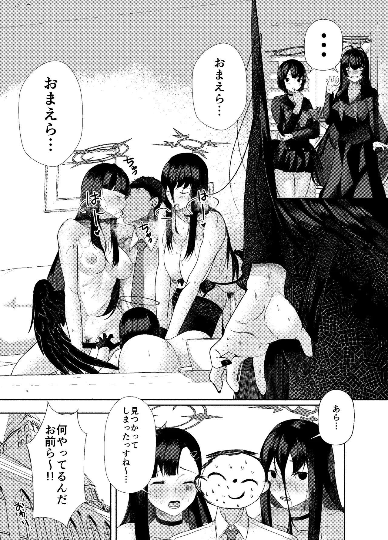 欲を押さえず止どなく Page.22