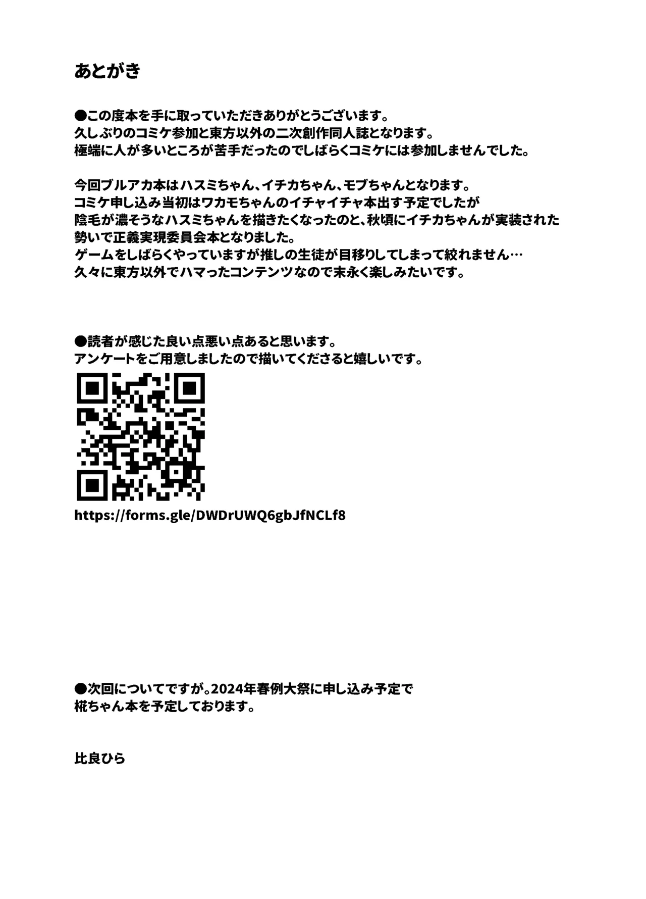 欲を押さえず止どなく Page.23