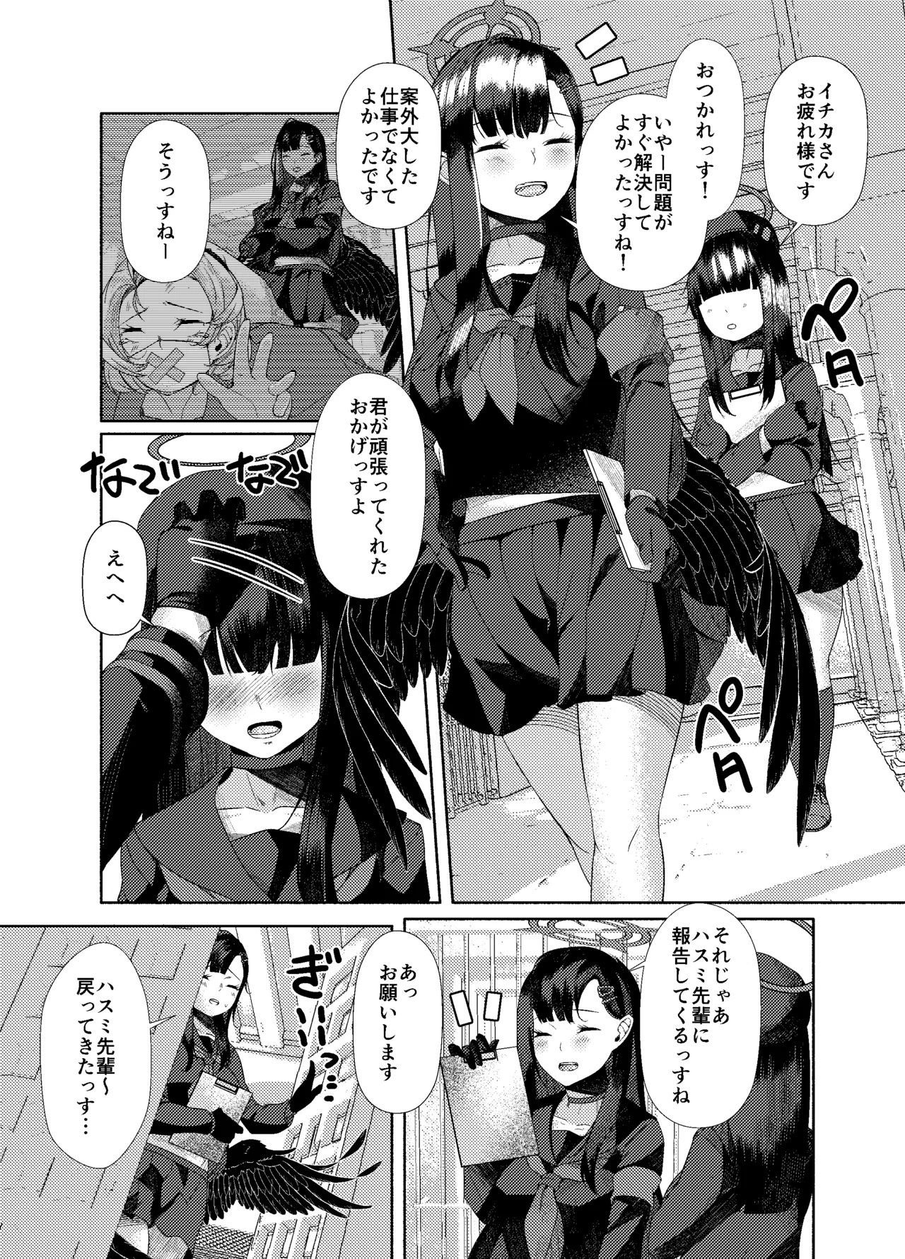 欲を押さえず止どなく Page.3