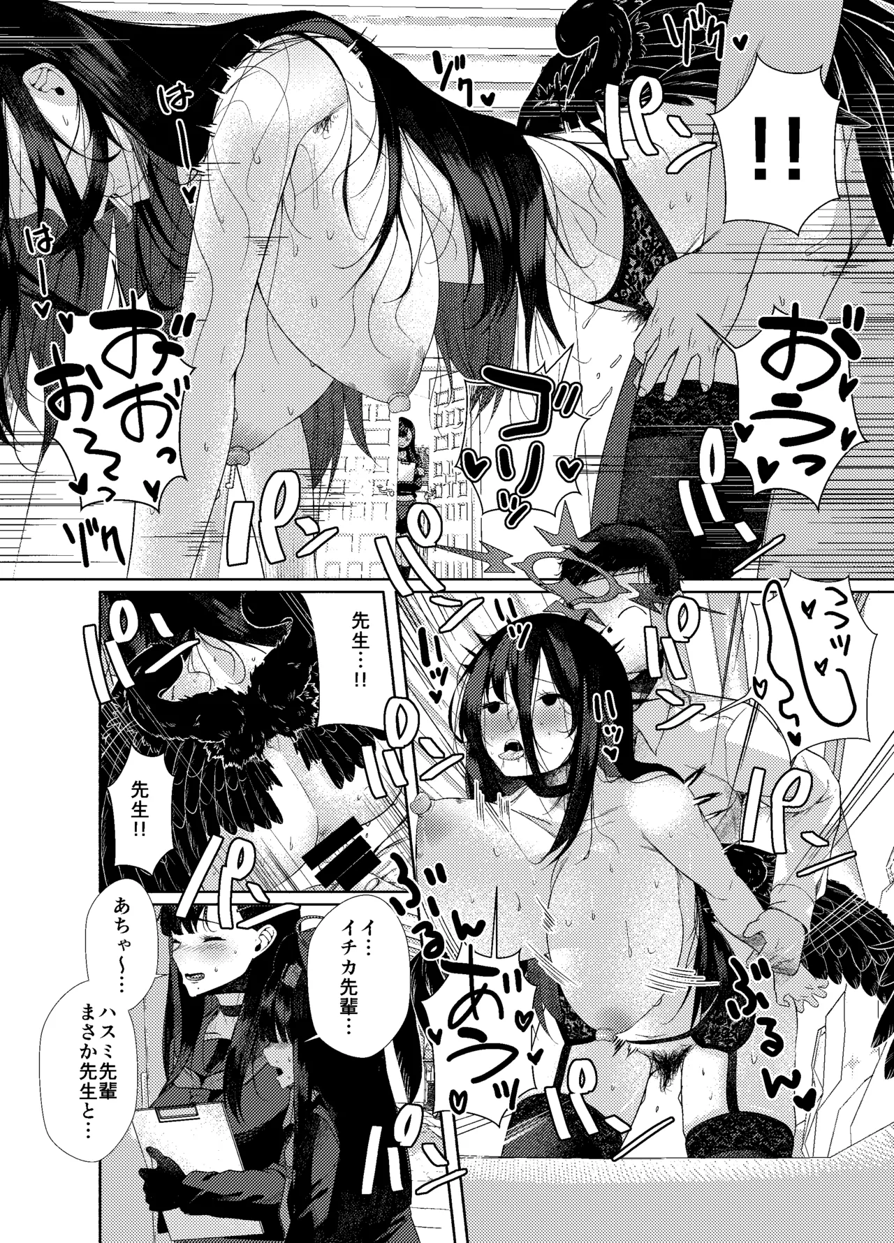 欲を押さえず止どなく Page.4