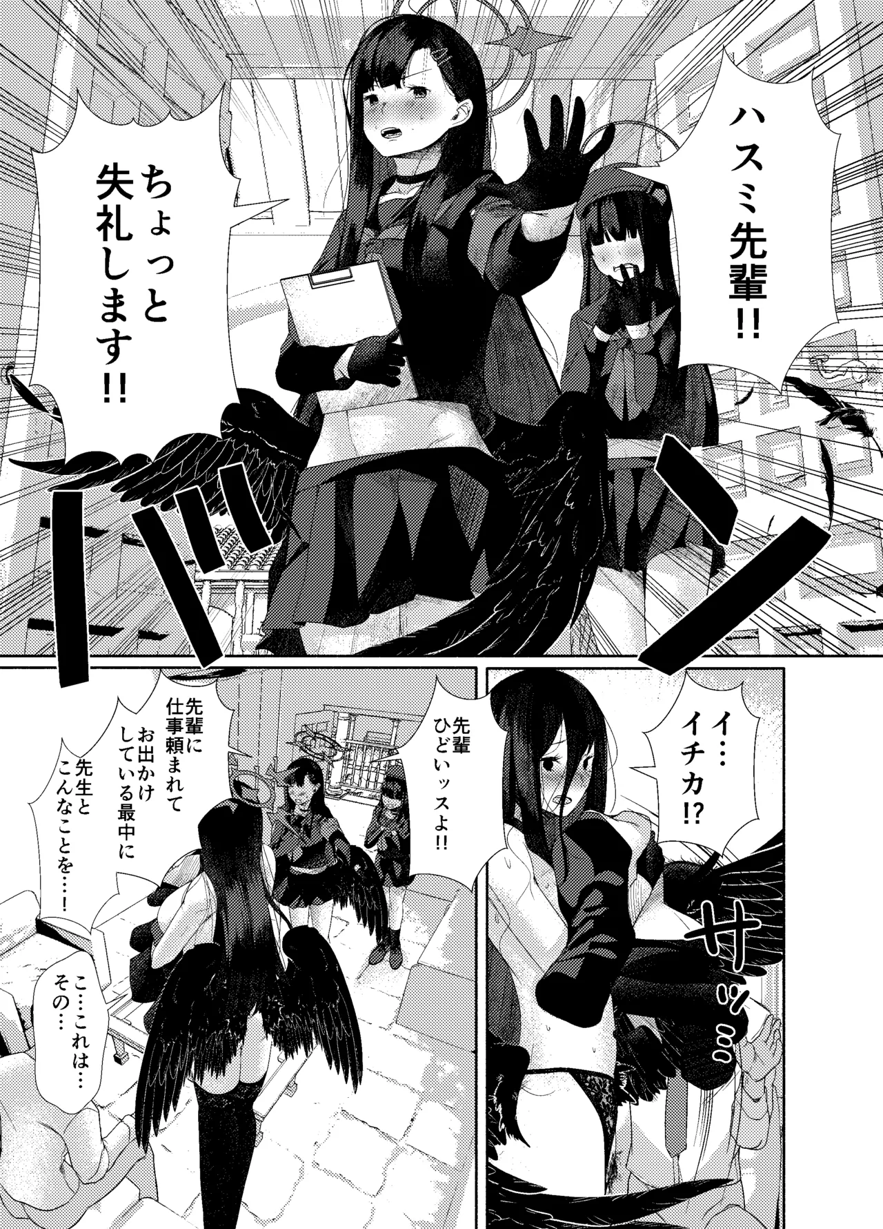 欲を押さえず止どなく Page.9