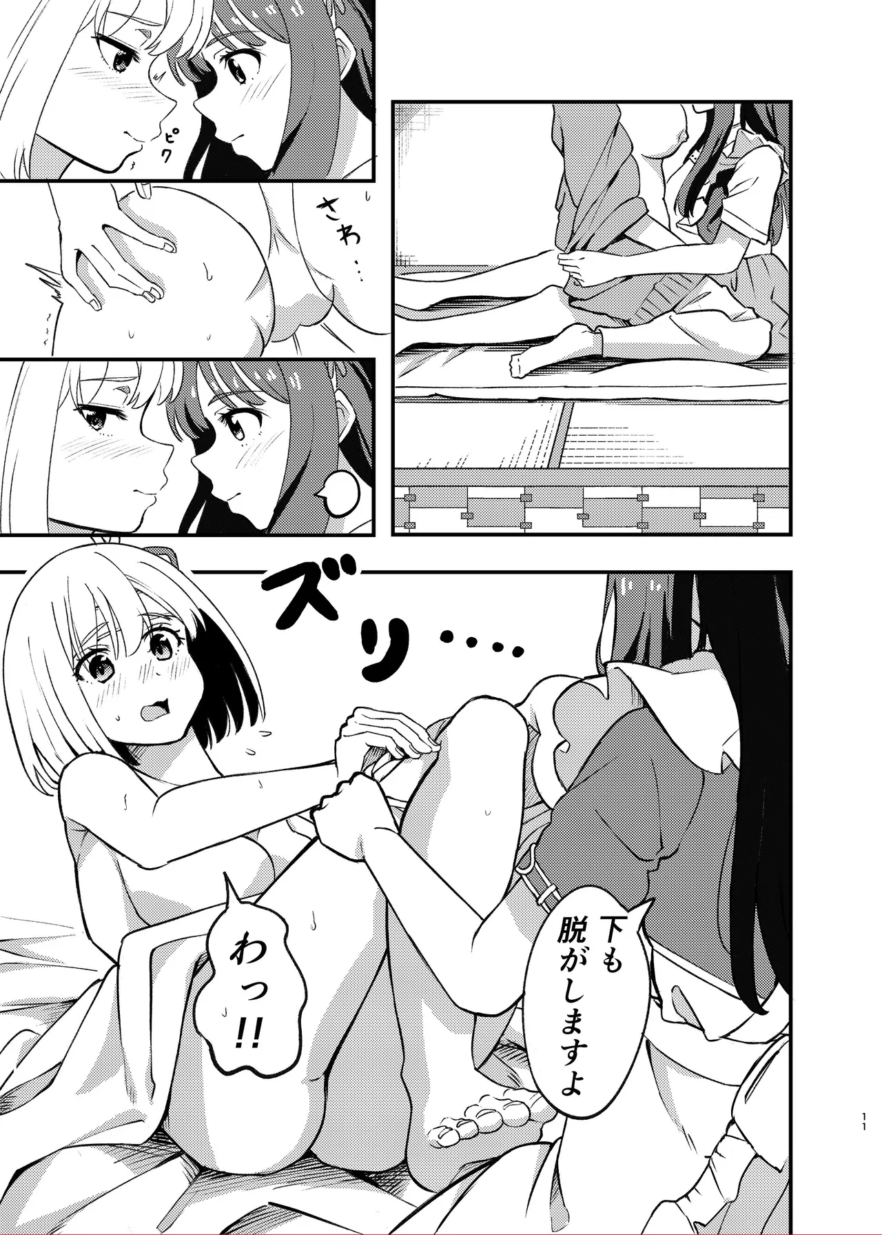 今日から千束のお世話係です Page.11